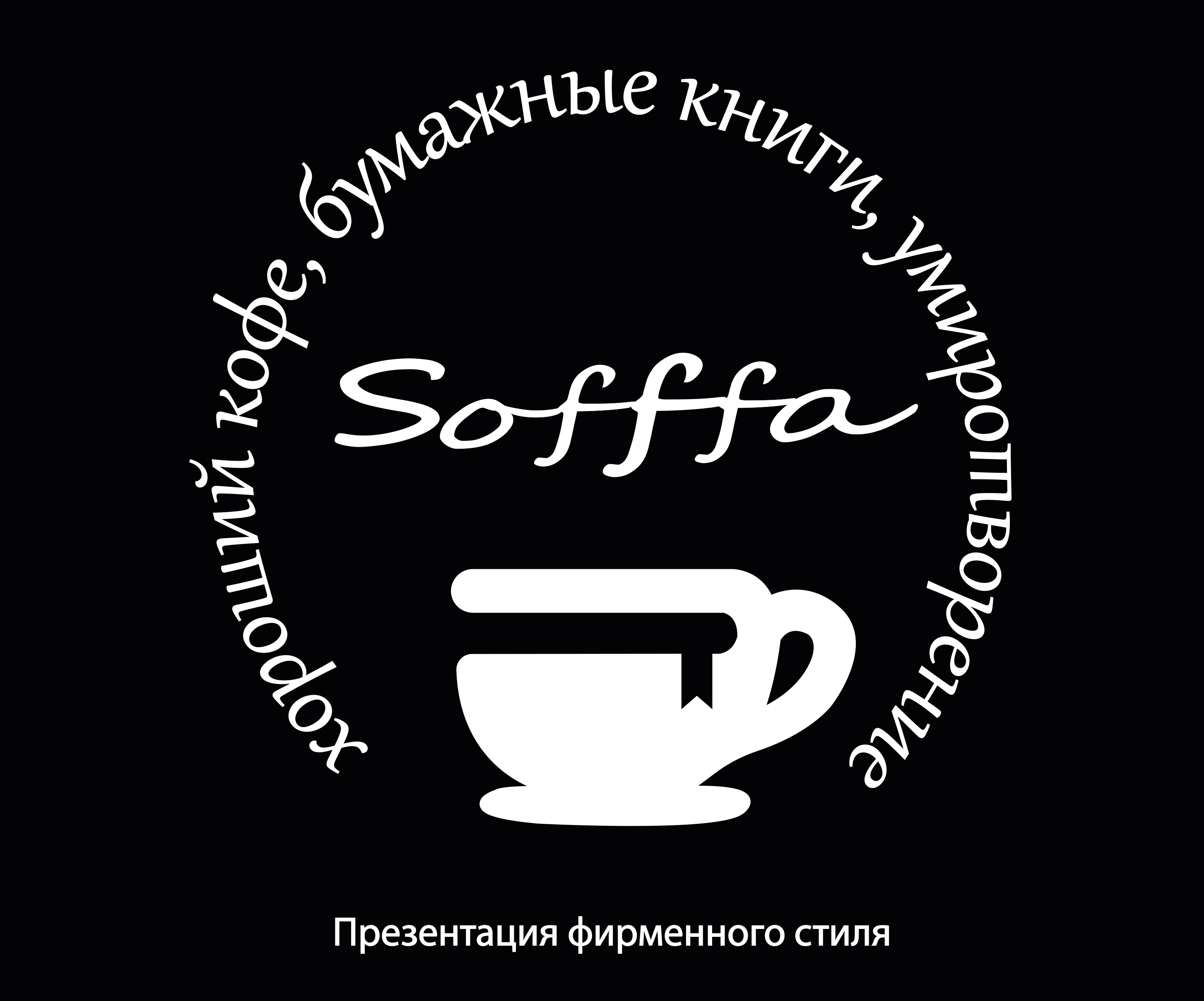 Презентация фирменного стиля — Изображение №1 — Брендинг на Dprofile