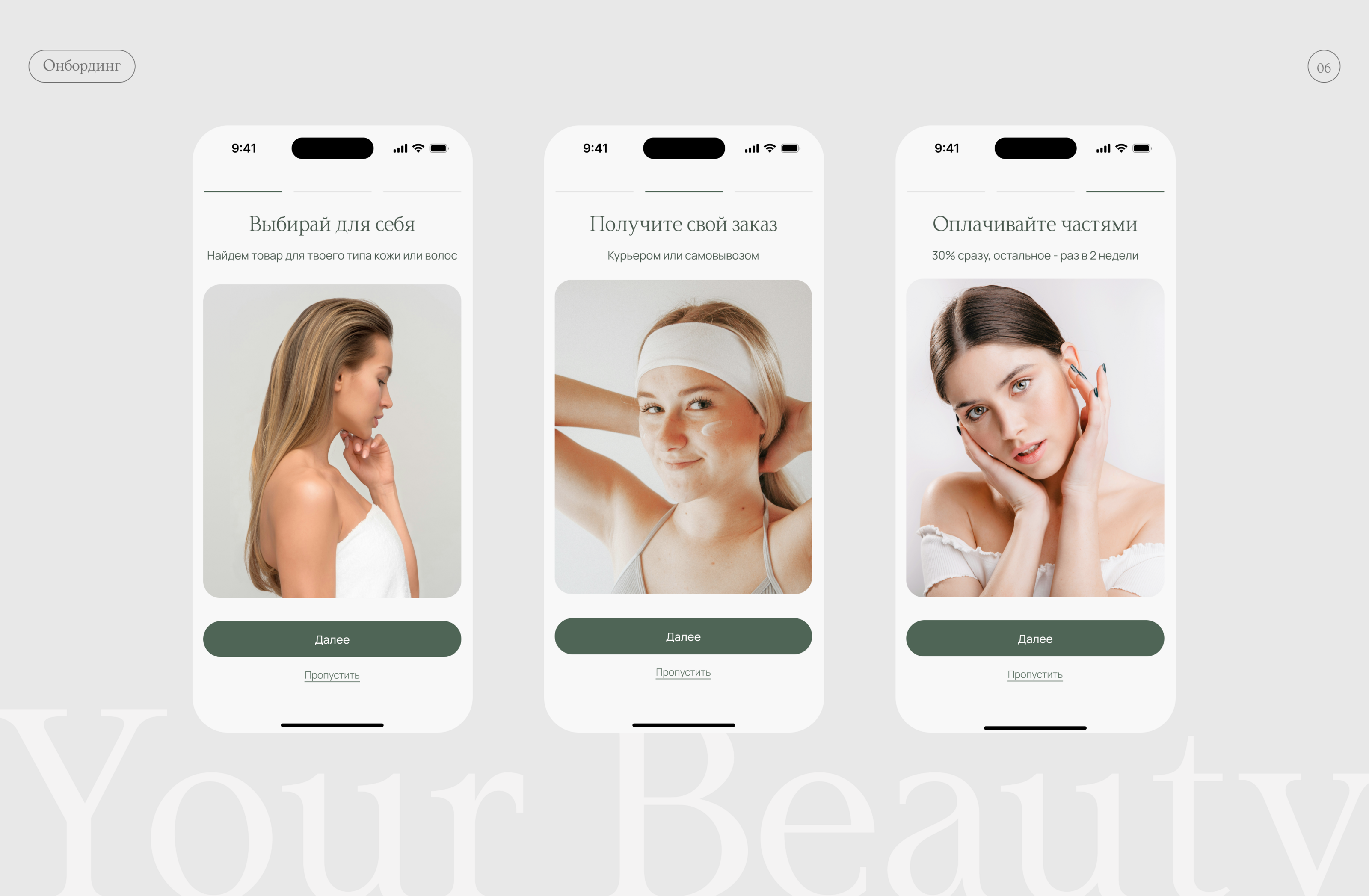 Your Beauty Маркетплейс уходовой косметики — Изображение №10 — Интерфейсы на Dprofile