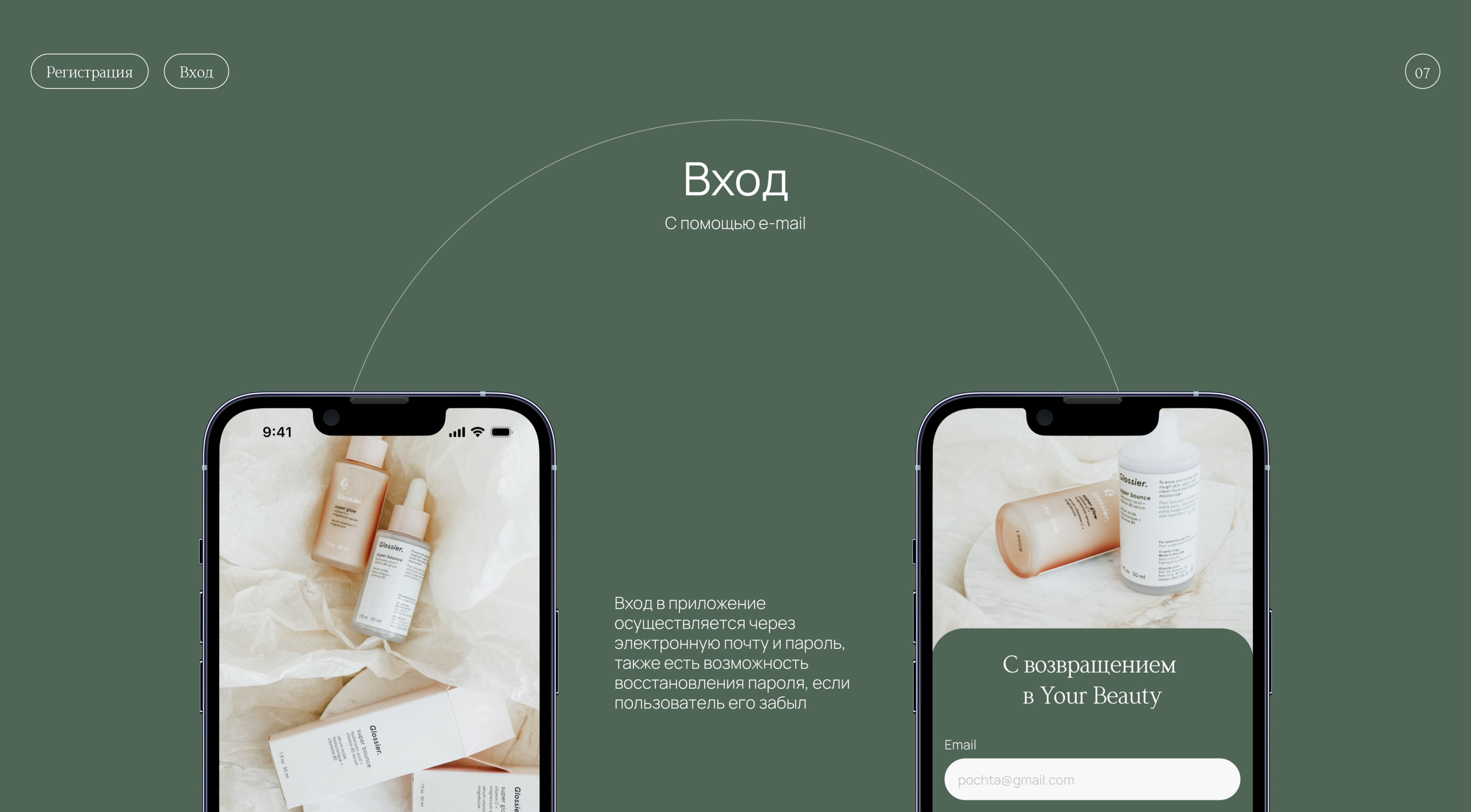Your Beauty Маркетплейс уходовой косметики — Изображение №11 — Интерфейсы на Dprofile