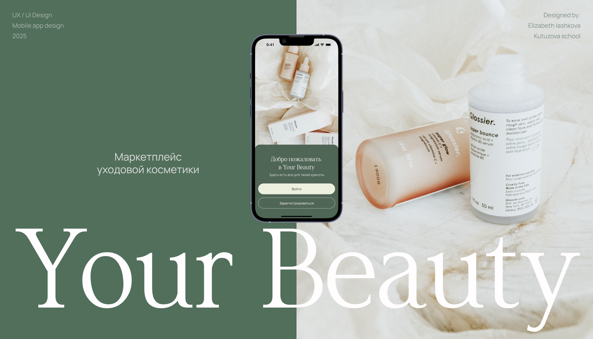 Your Beauty Маркетплейс уходовой косметики — Изображение №1 — Интерфейсы на Dprofile