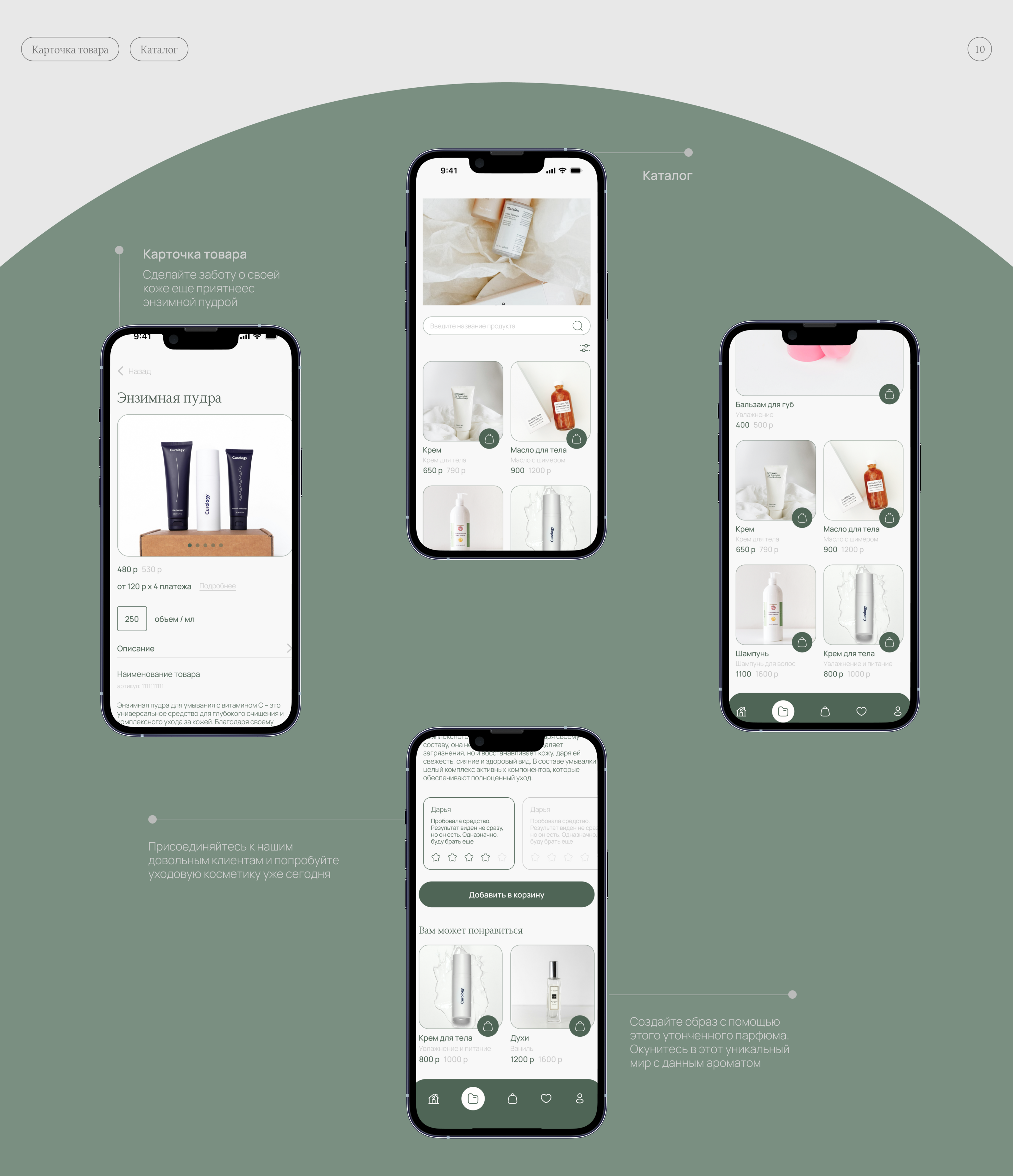 Your Beauty Маркетплейс уходовой косметики — Изображение №15 — Интерфейсы на Dprofile