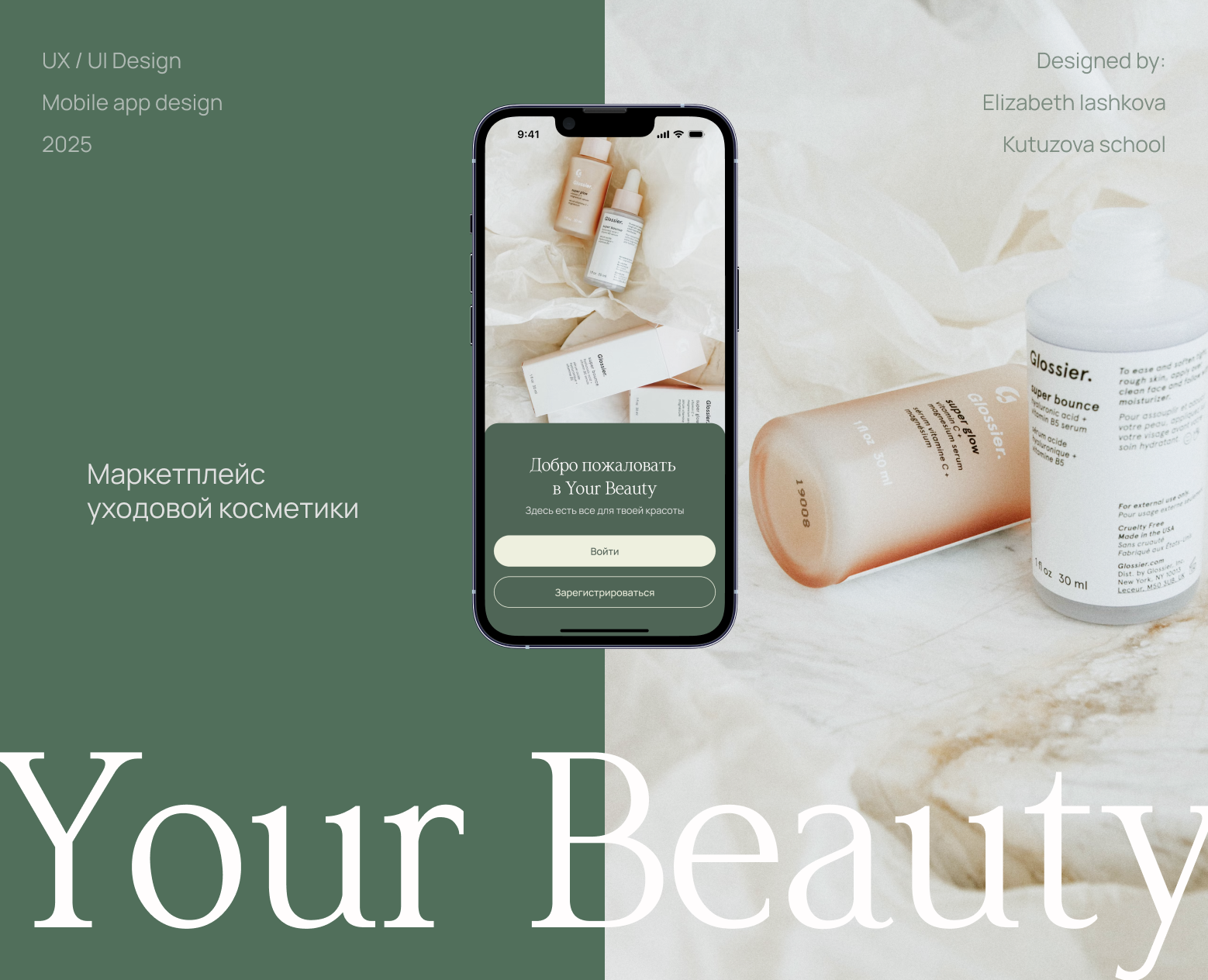Your Beauty Маркетплейс уходовой косметики на Dprofile