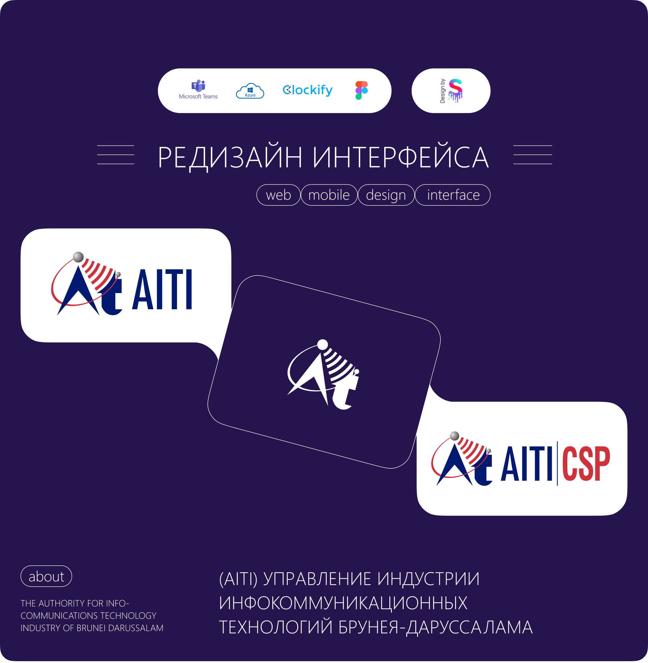 (AITI) Бруней-Даруссалам Ux/Ui — Изображение №1 — Интерфейсы на Dprofile