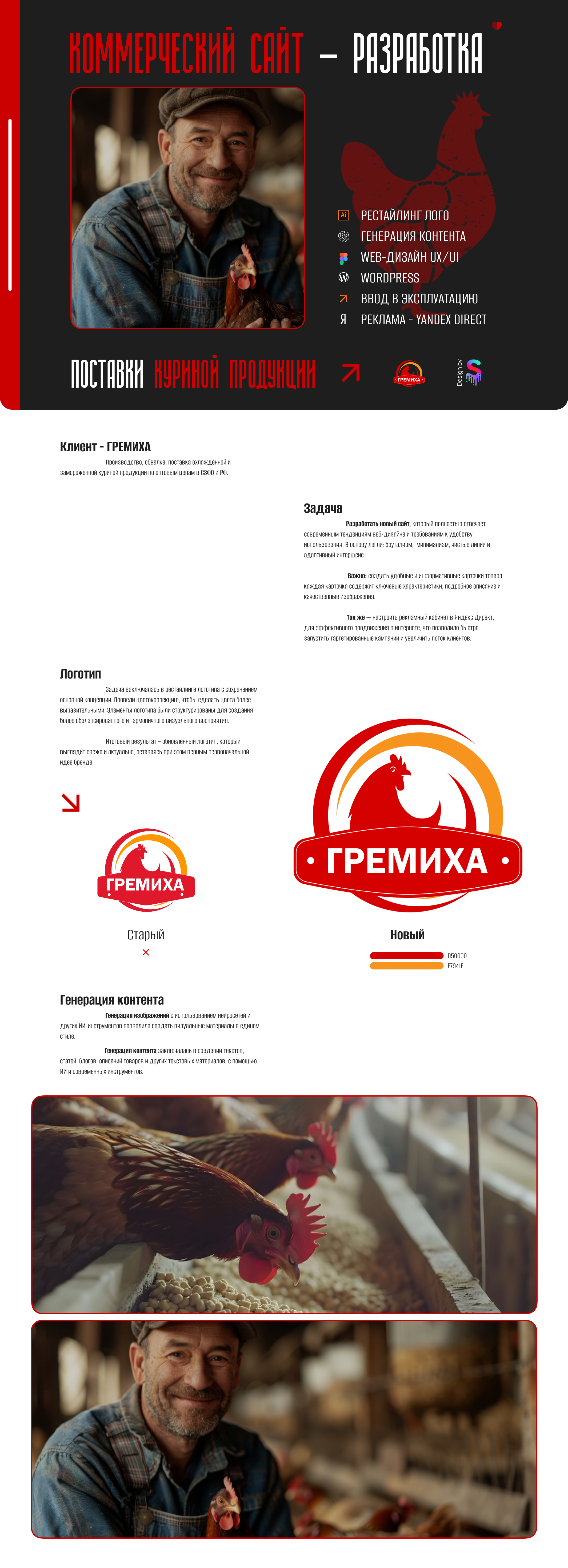 Гремиха- разработка полного цикла — Изображение №1 — Интерфейсы, Брендинг на Dprofile