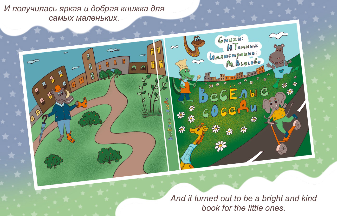 Весёлые соседи — Изображение №8 — Иллюстрация, Графика на Dprofile