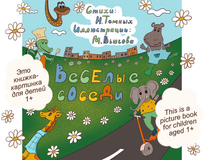 Весёлые соседи — Изображение №1 — Иллюстрация, Графика на Dprofile