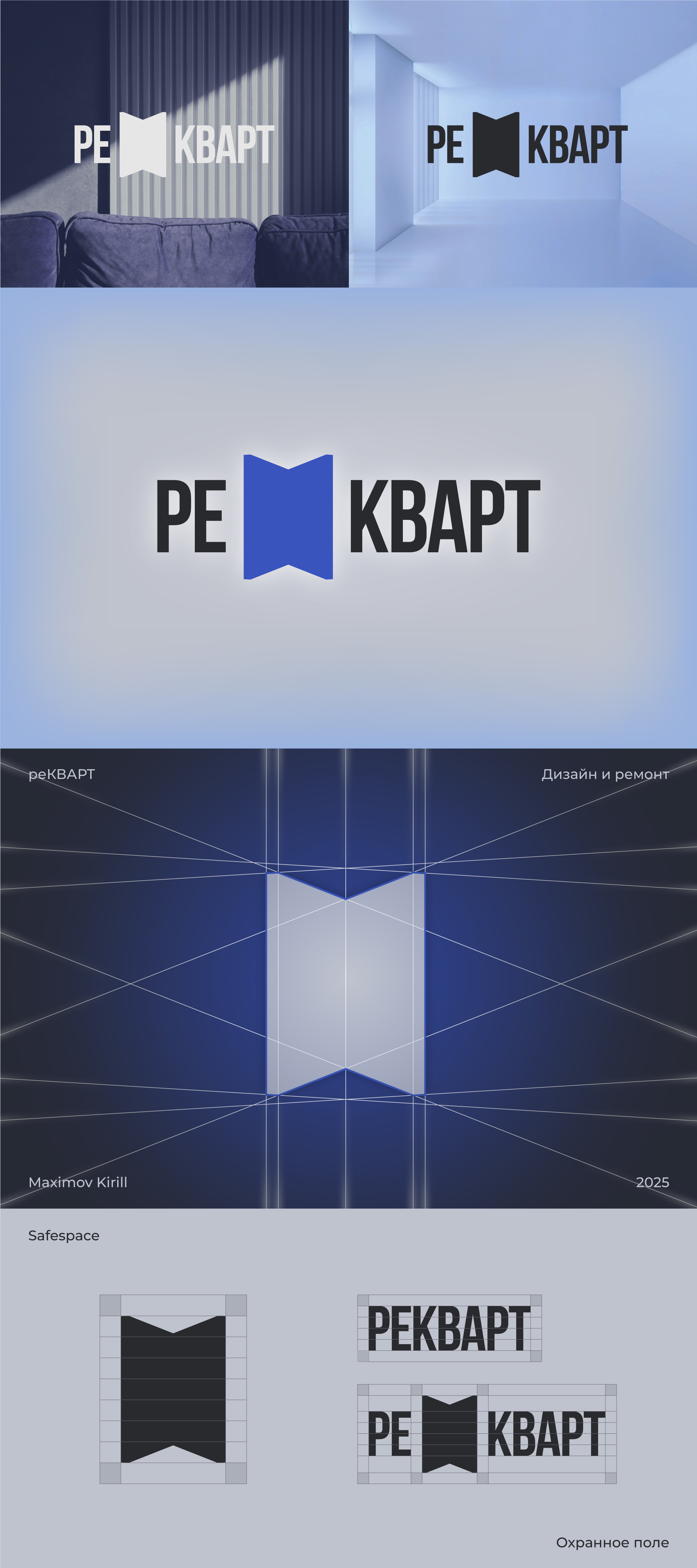 Студия дизайна и ремонта фирменный стиль концепт |  реКВАРТ — Изображение №1 — Брендинг на Dprofile