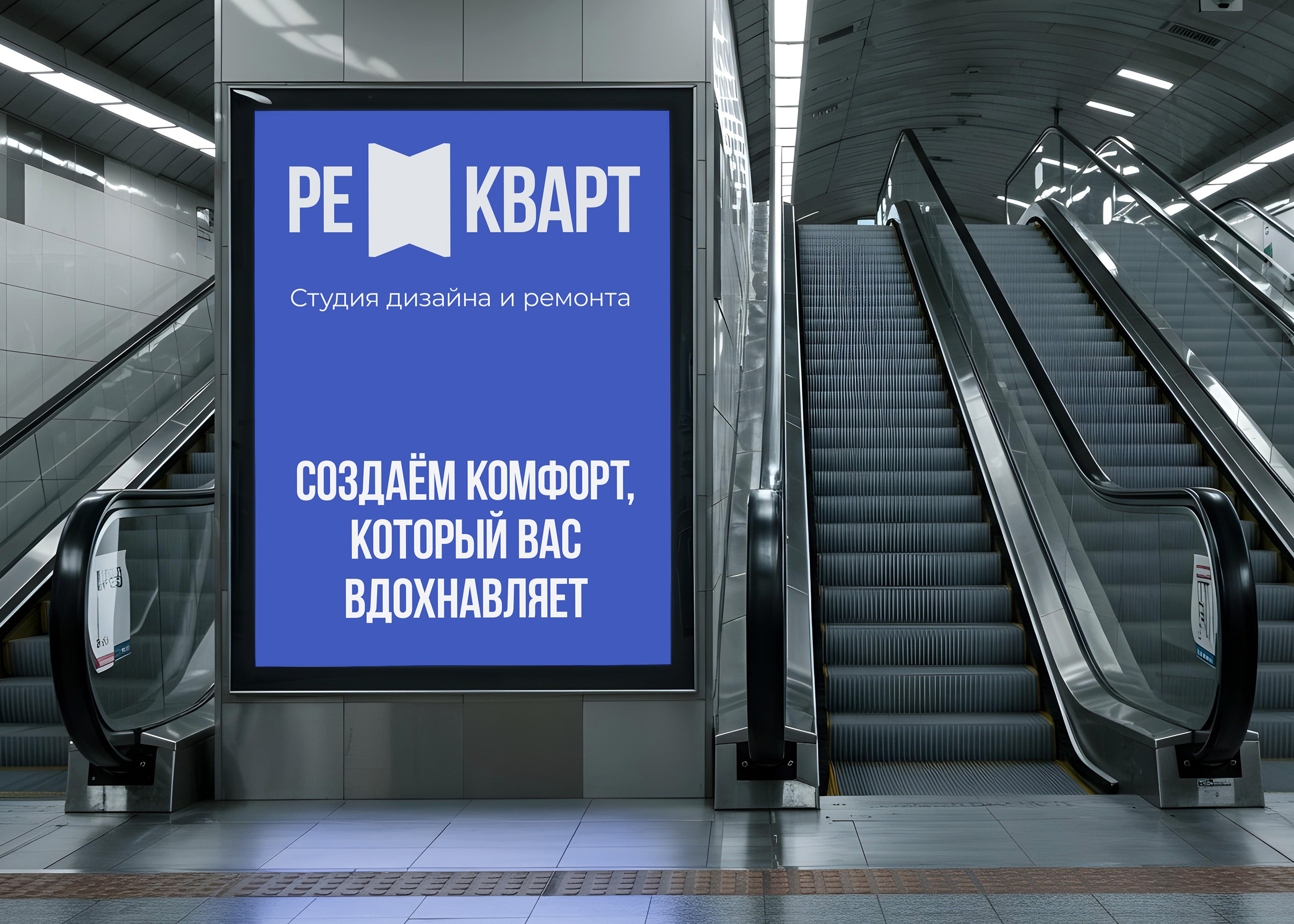 Студия дизайна и ремонта фирменный стиль концепт |  реКВАРТ — Изображение №7 — Брендинг на Dprofile