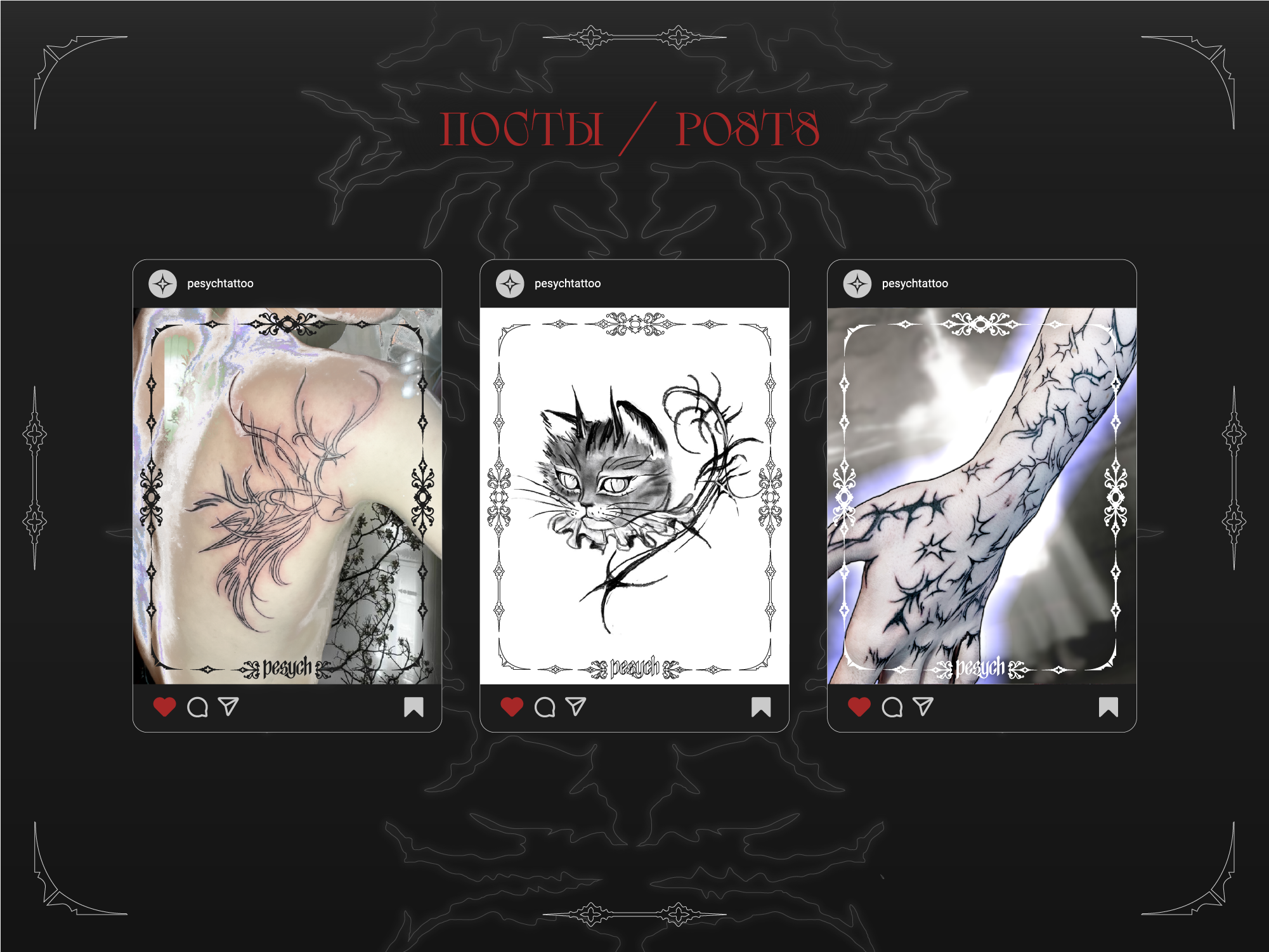 Айдентика PESYCH TATTOO — Изображение №5 — Брендинг на Dprofile
