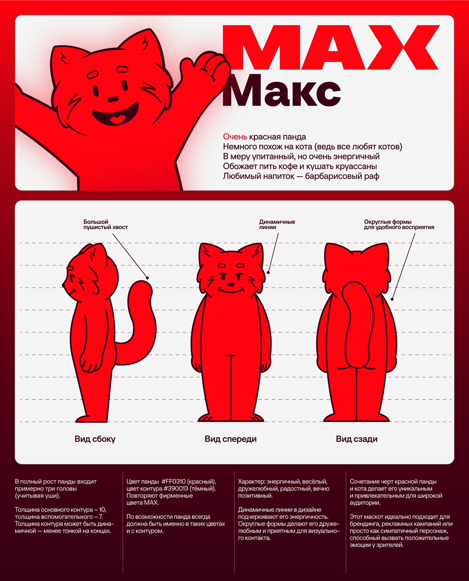 КРЕАТИВ НА MAX | Конкурс | Айдентика — Изображение №7 — Брендинг на Dprofile