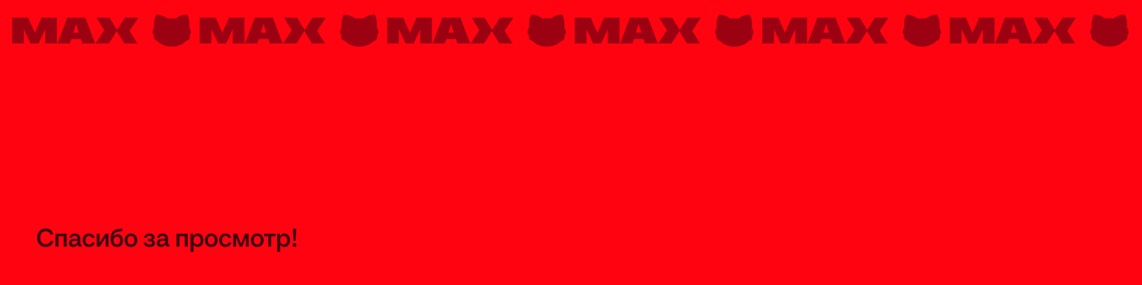КРЕАТИВ НА MAX | Конкурс | Айдентика — Изображение №14 — Брендинг на Dprofile