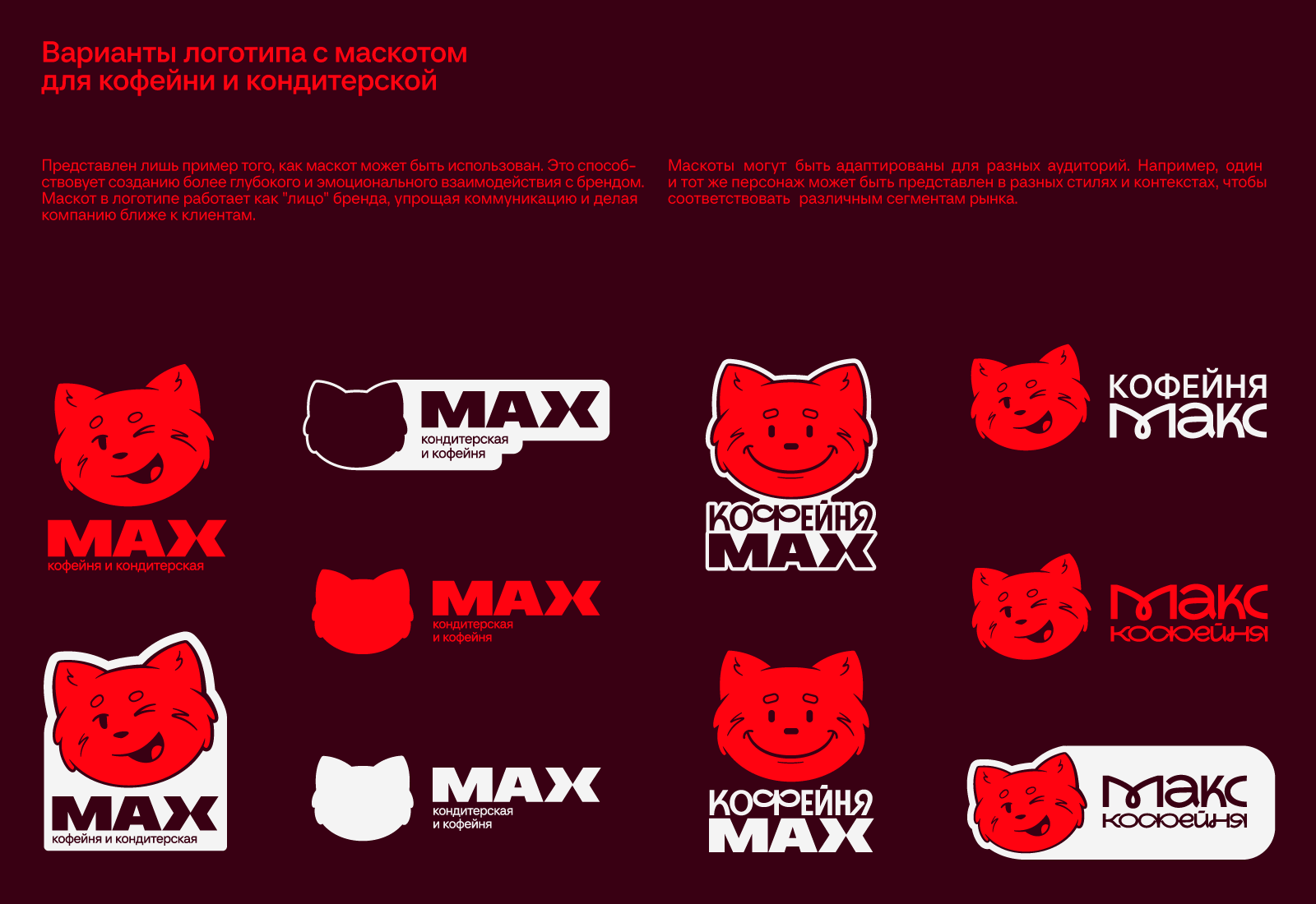 КРЕАТИВ НА MAX | Конкурс | Айдентика — Изображение №9 — Брендинг на Dprofile