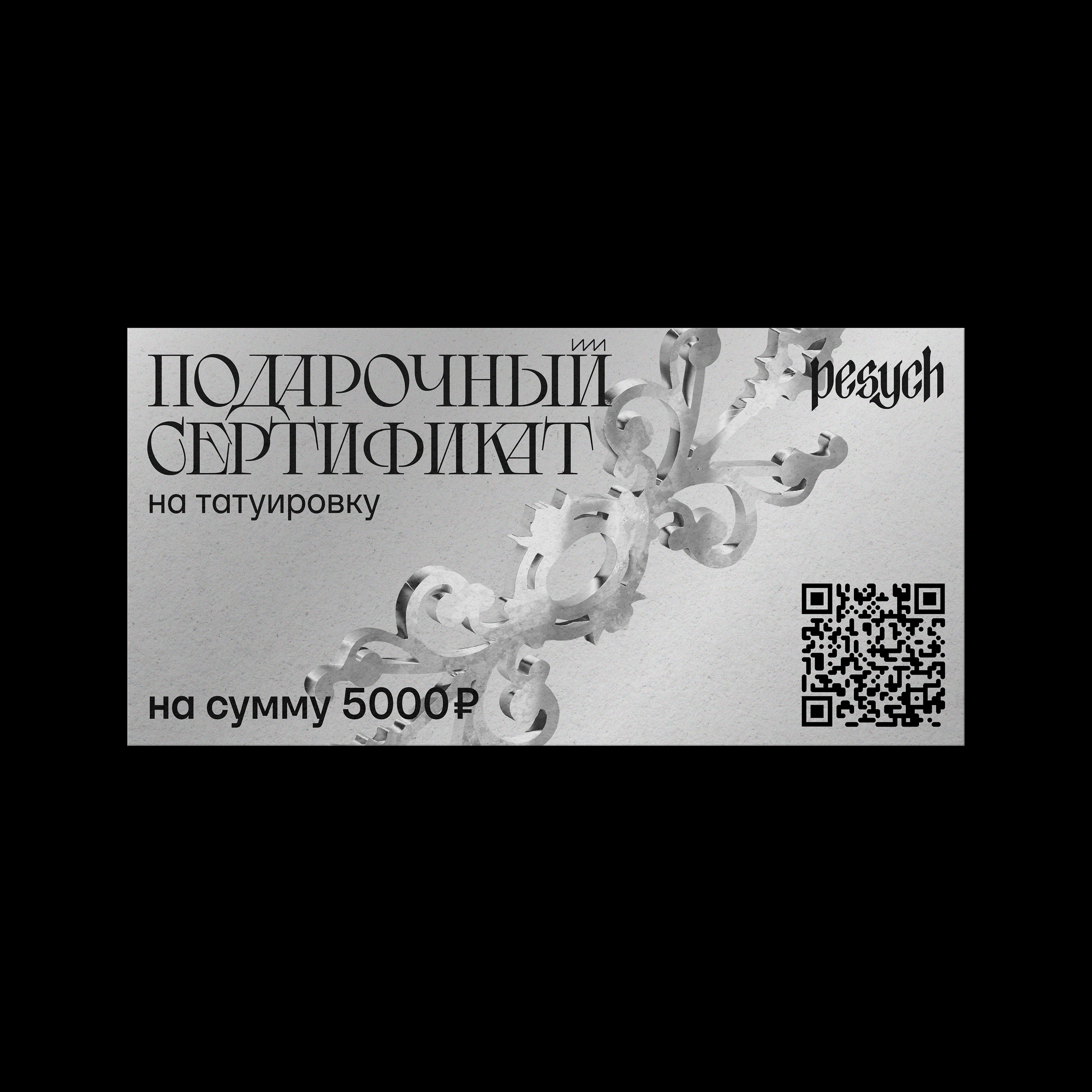 Айдентика PESYCH TATTOO Vol. ll — Изображение №10 — Брендинг, Графика на Dprofile