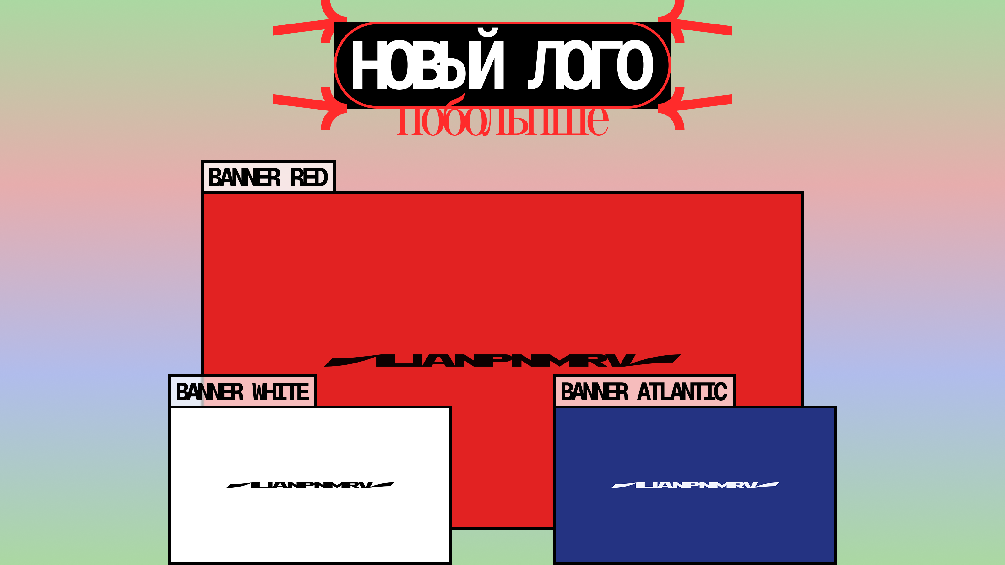 ILIANPNMRV 2025 RESTYLE — Изображение №3 — Брендинг на Dprofile