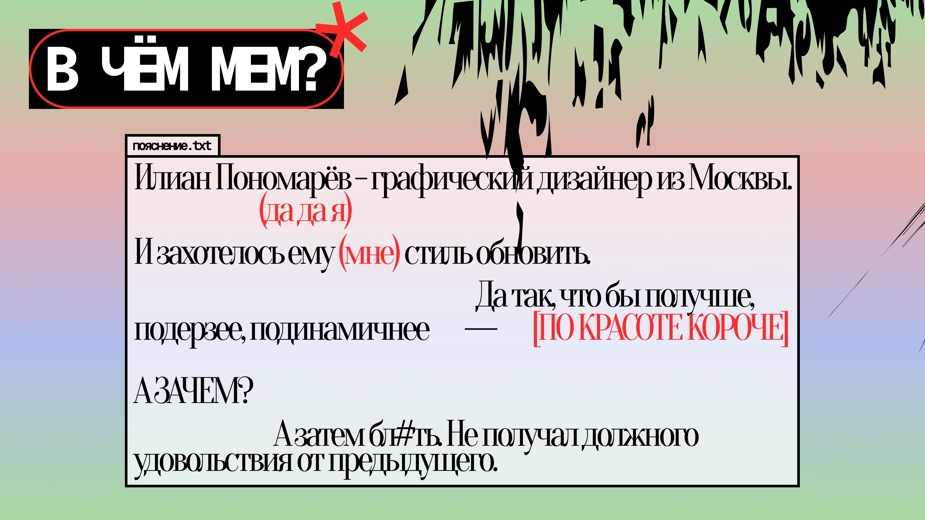 ILIANPNMRV 2025 RESTYLE — Изображение №1 — Брендинг на Dprofile
