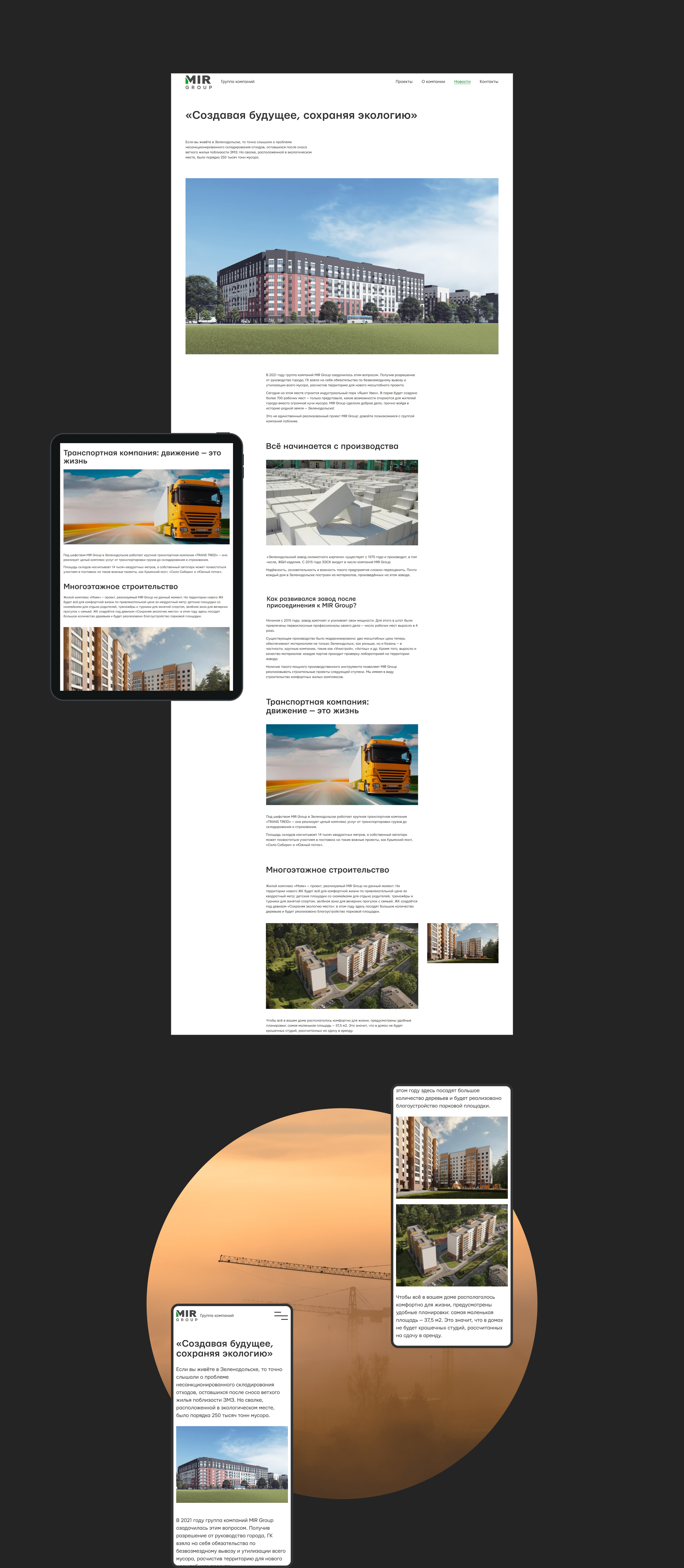 MIR-RT.RU | CORPORATE WEBSITE — Изображение №7 — Интерфейсы на Dprofile