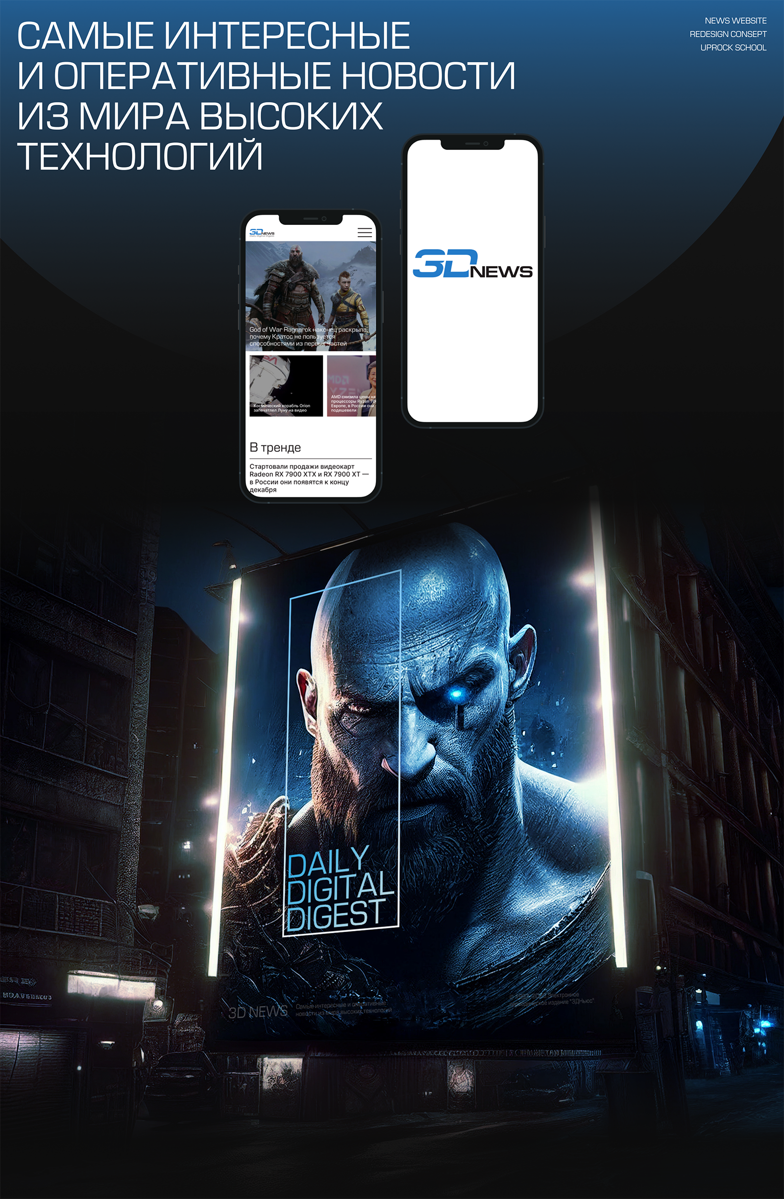 3DNEWS | WEBSITE REDESIGN CONCEPT — Изображение №1 — Интерфейсы на Dprofile