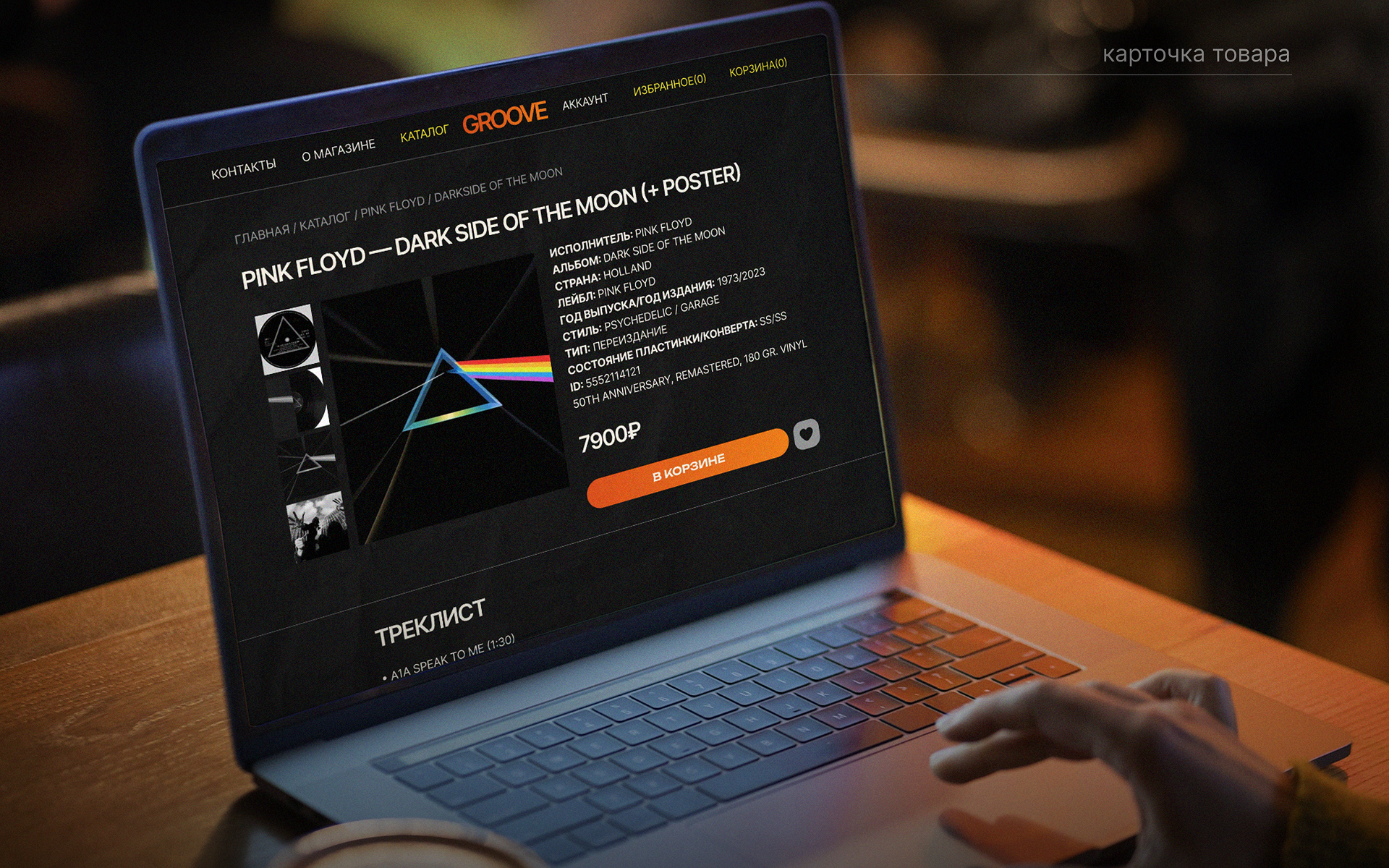 GROOVE UI сайт магазин виниловых пластинок — Изображение №7 — Интерфейсы на Dprofile