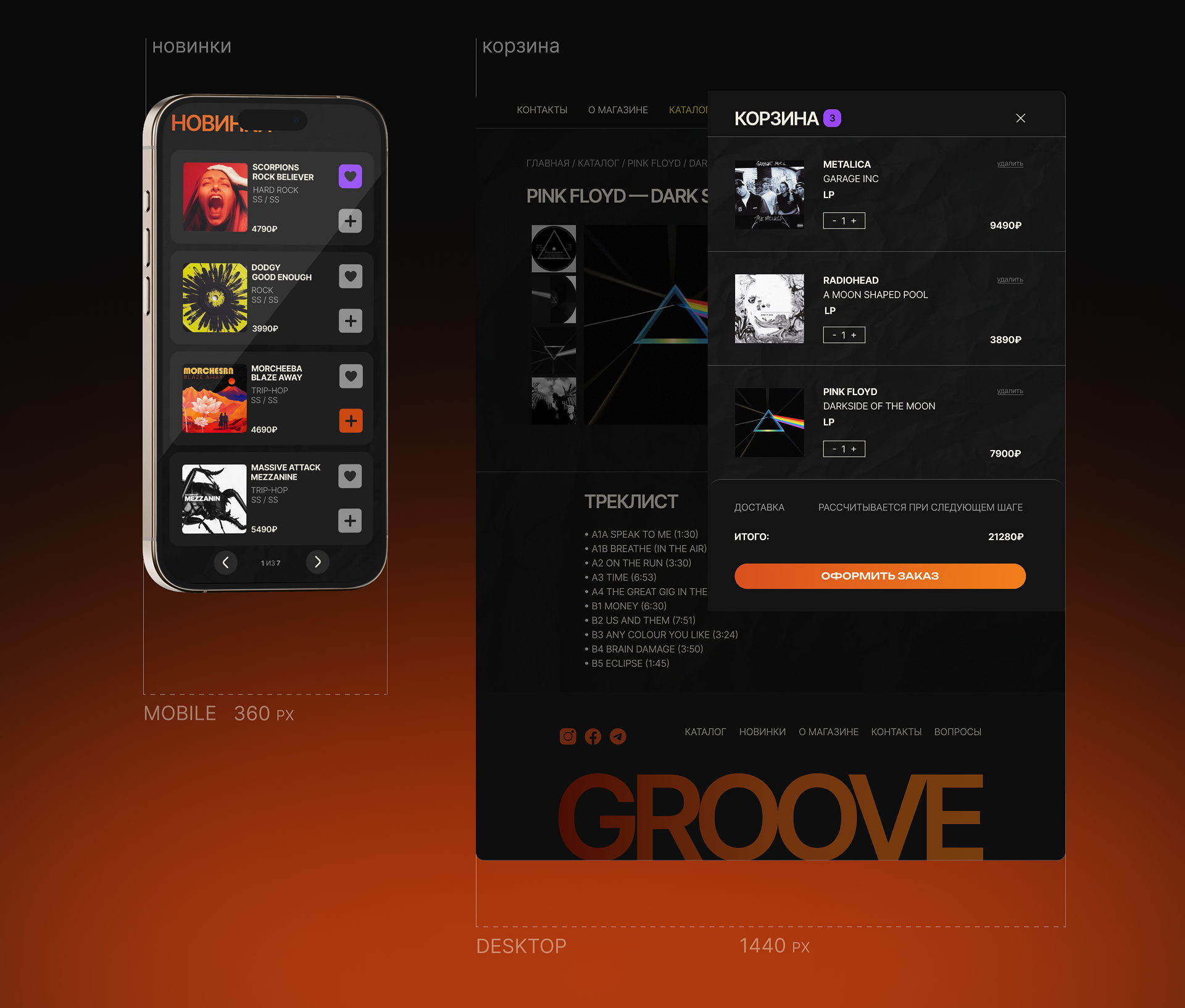GROOVE UI сайт магазин виниловых пластинок — Изображение №6 — Интерфейсы на Dprofile