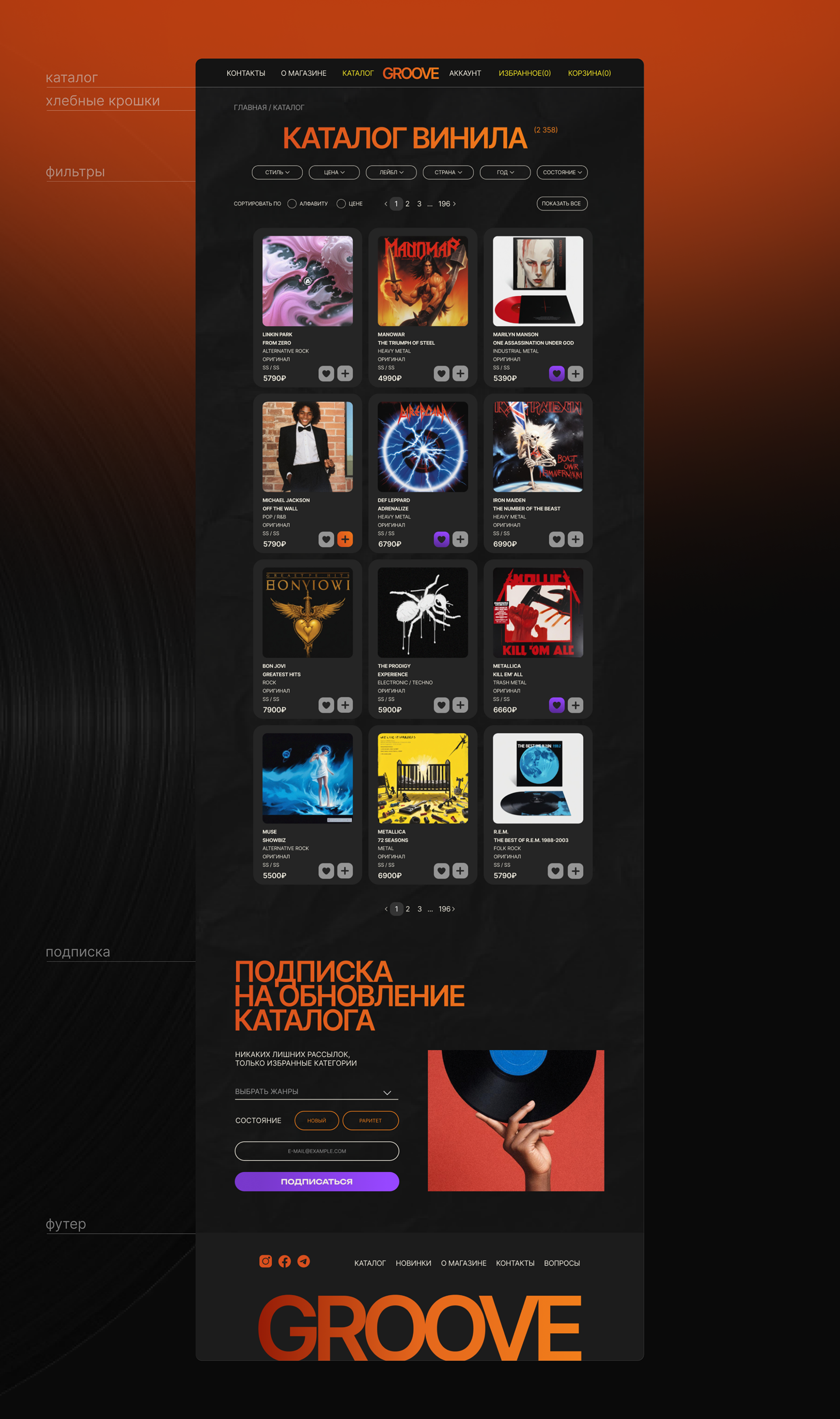 GROOVE UI сайт магазин виниловых пластинок — Изображение №8 — Интерфейсы на Dprofile