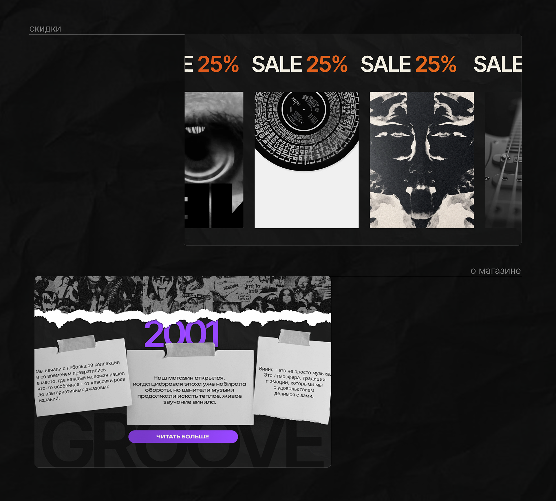 GROOVE UI сайт магазин виниловых пластинок — Изображение №9 — Интерфейсы на Dprofile