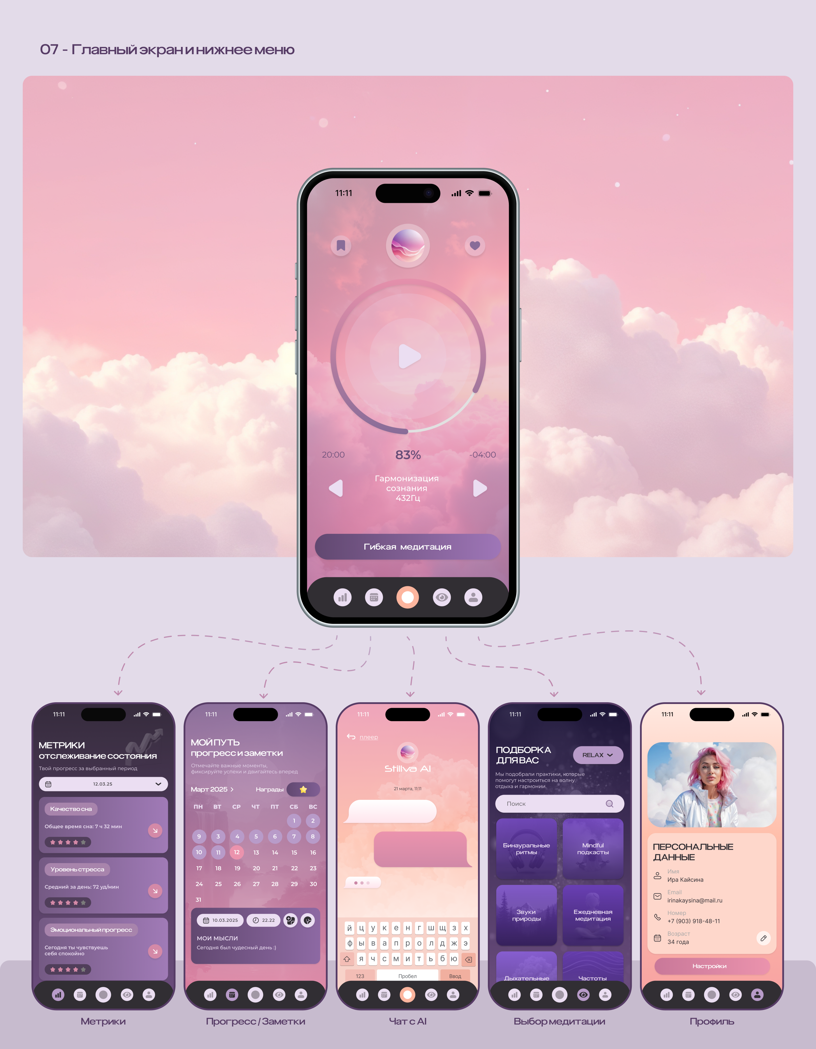 STILLVA Meditation App — Изображение №8 — Интерфейсы на Dprofile