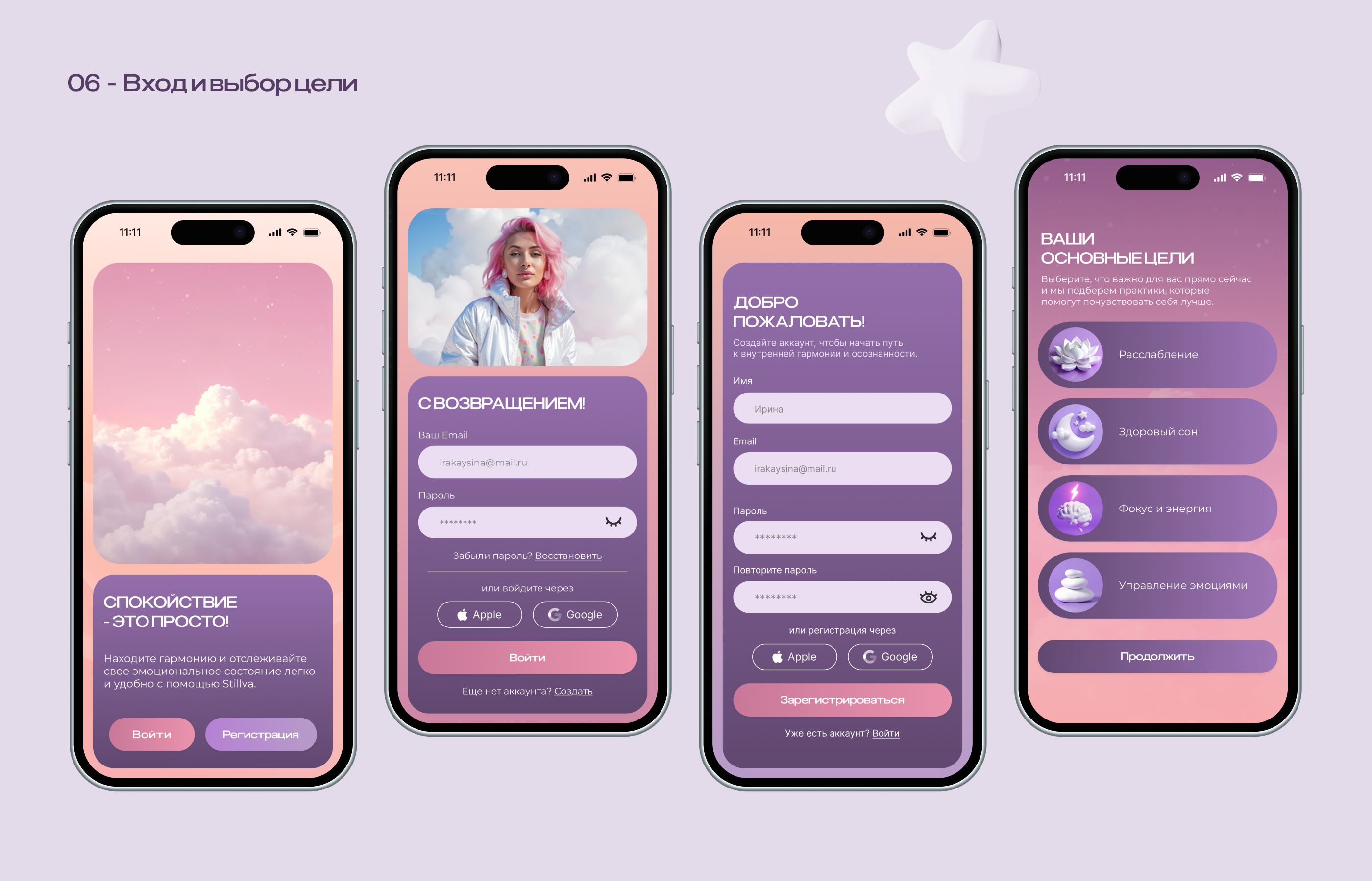 STILLVA Meditation App — Изображение №7 — Интерфейсы на Dprofile
