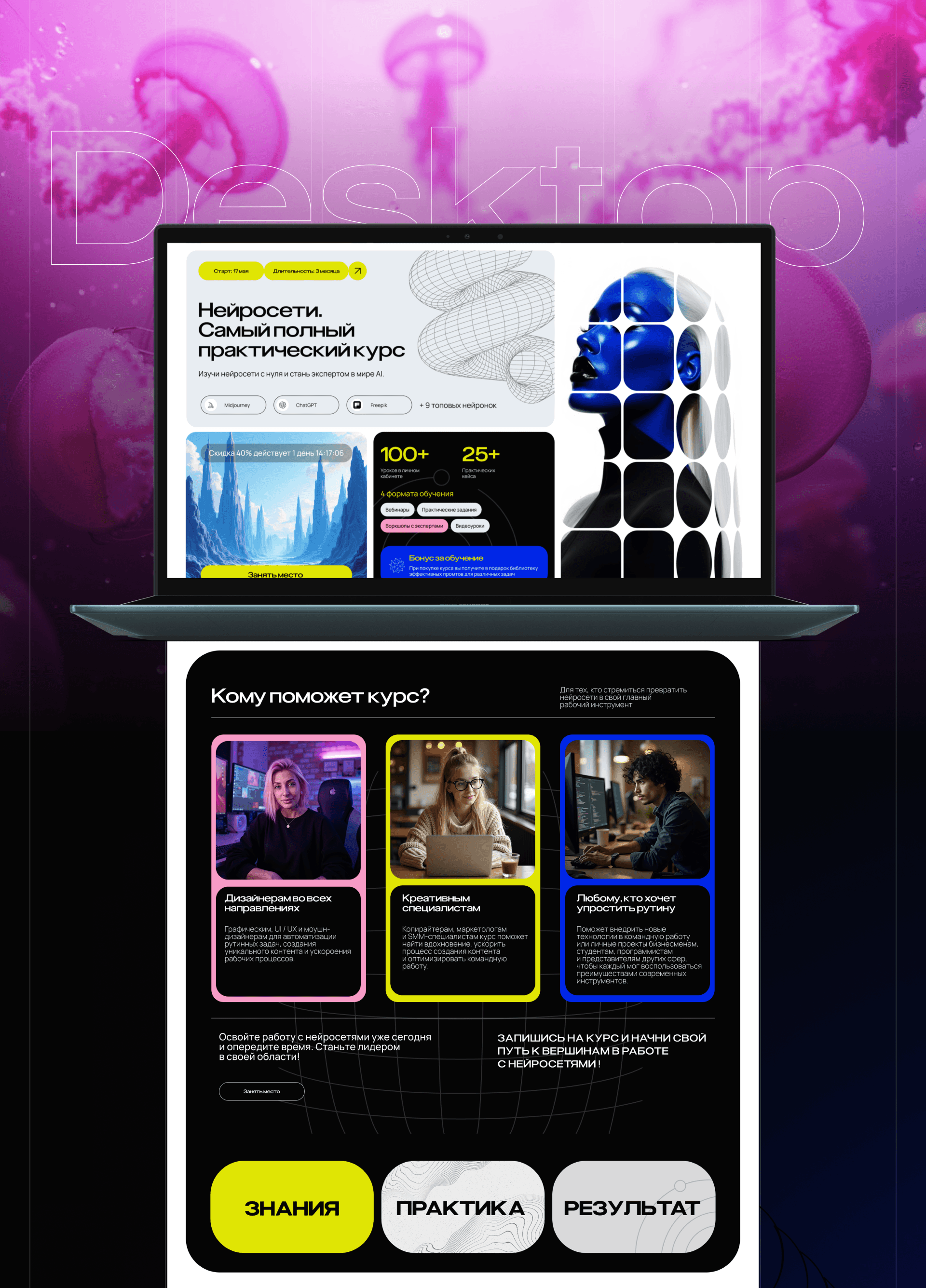 Landing page * Курс по нейросетям — Изображение №5 — Интерфейсы на Dprofile