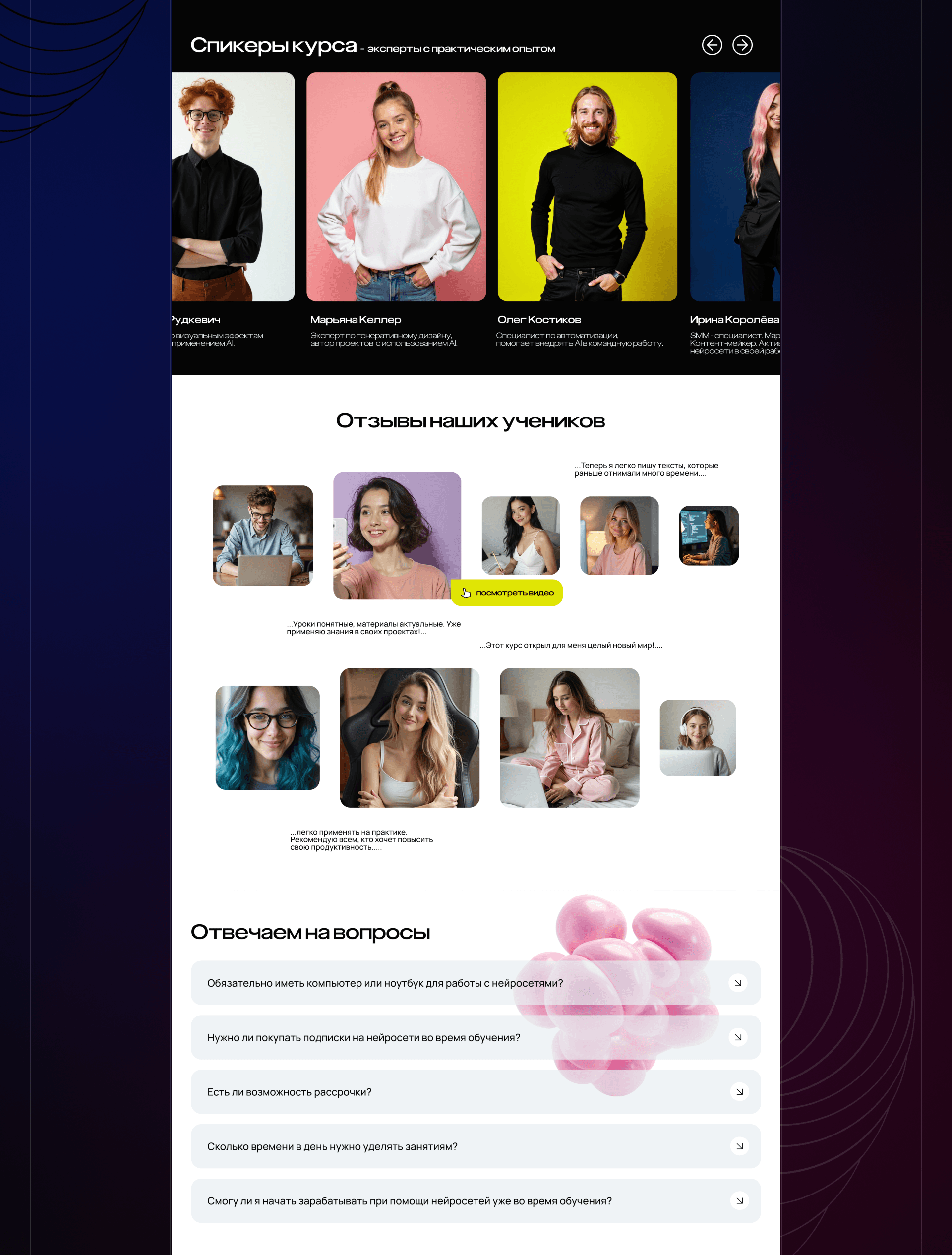 Landing page * Курс по нейросетям — Изображение №7 — Интерфейсы на Dprofile