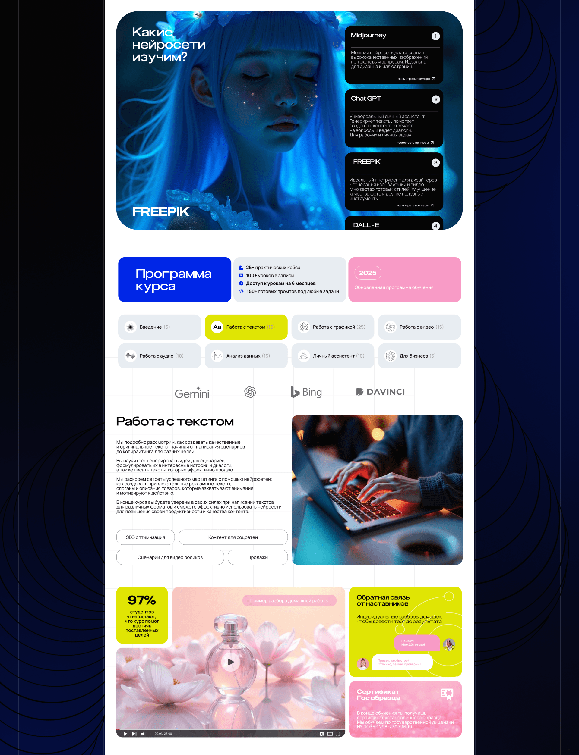 Landing page * Курс по нейросетям — Изображение №6 — Интерфейсы на Dprofile