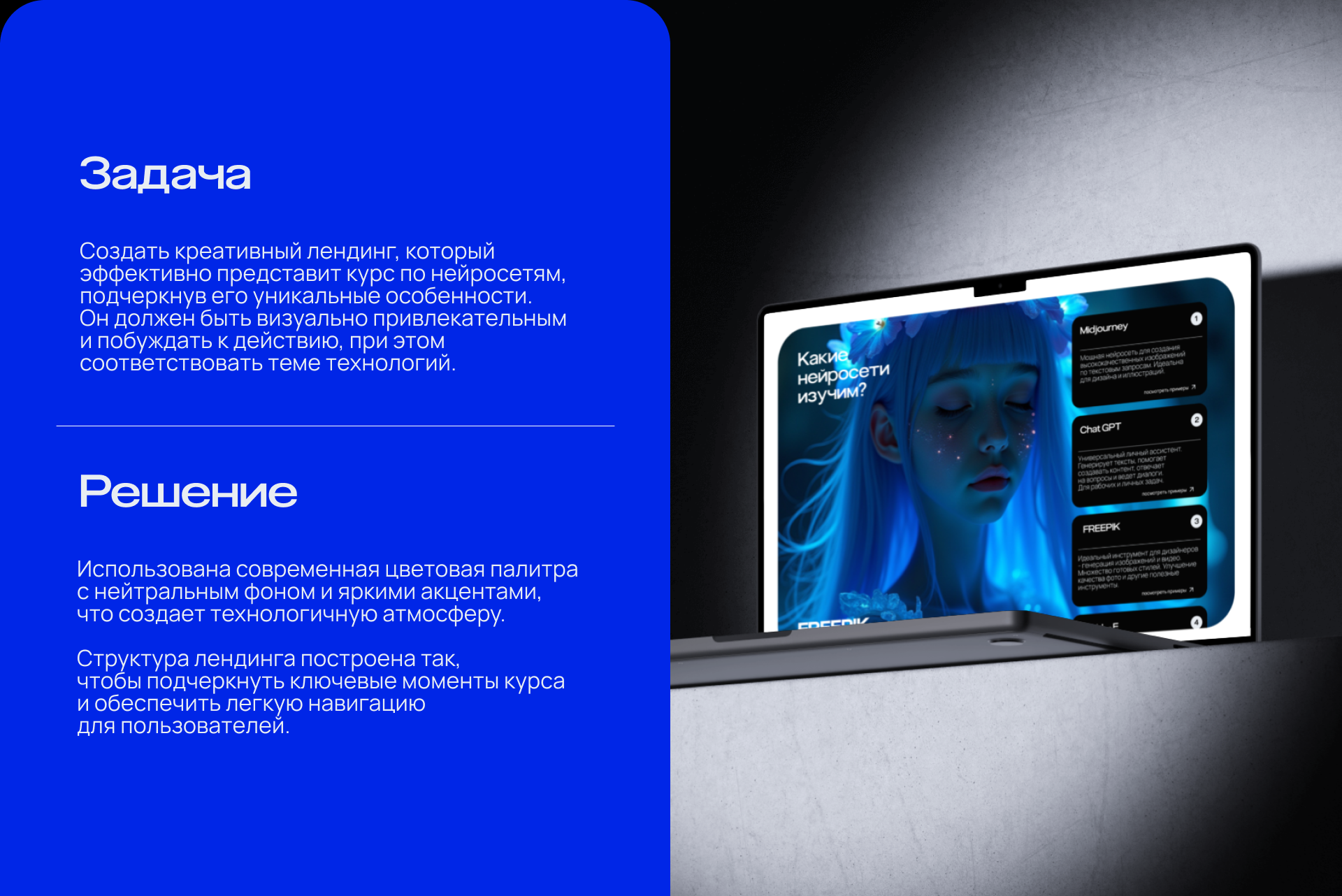 Landing page * Курс по нейросетям — Изображение №2 — Интерфейсы на Dprofile