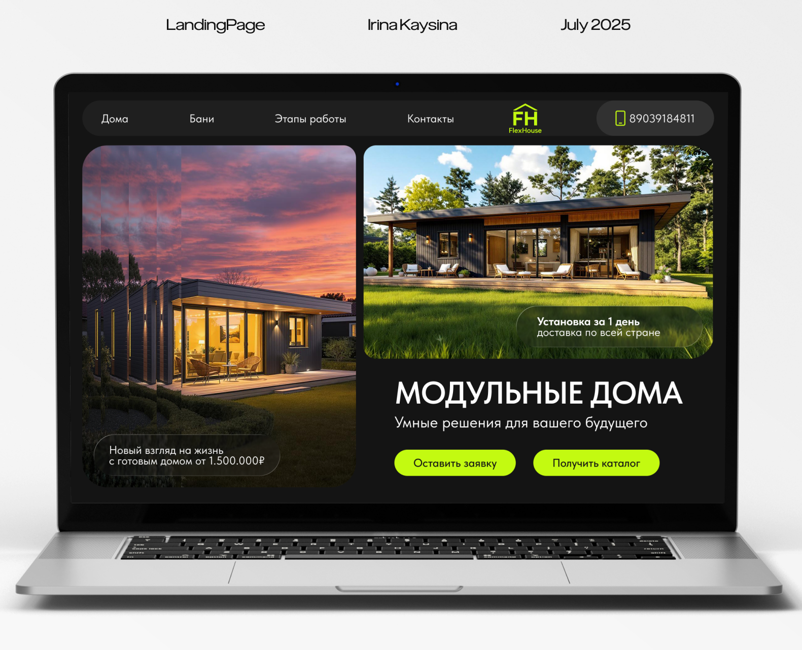 Лендинг | Модульные дома | Строительство на Dprofile