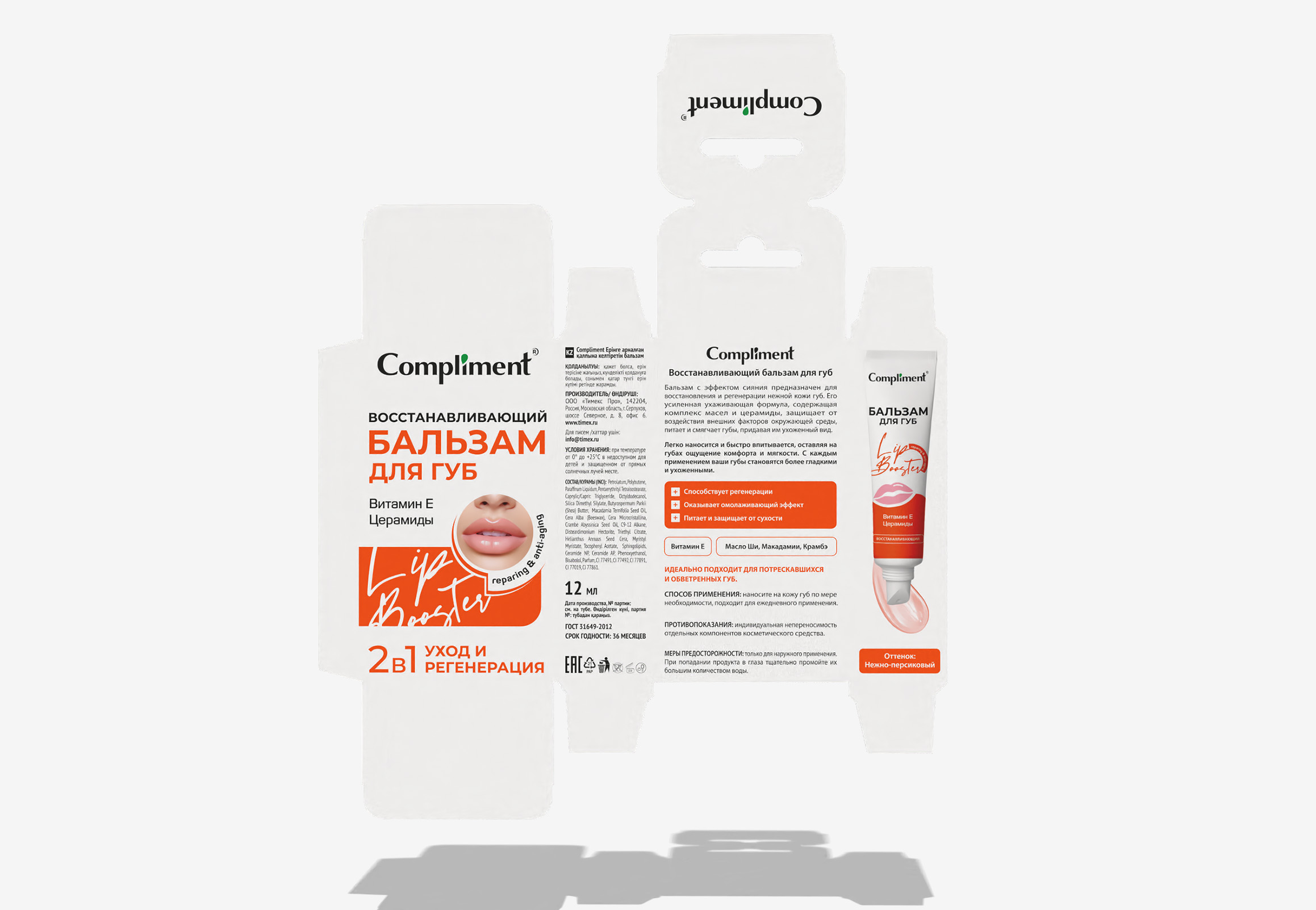 Дизайн упаковки | Package design | Compliment — Изображение №5 — Интерфейсы, Брендинг на Dprofile