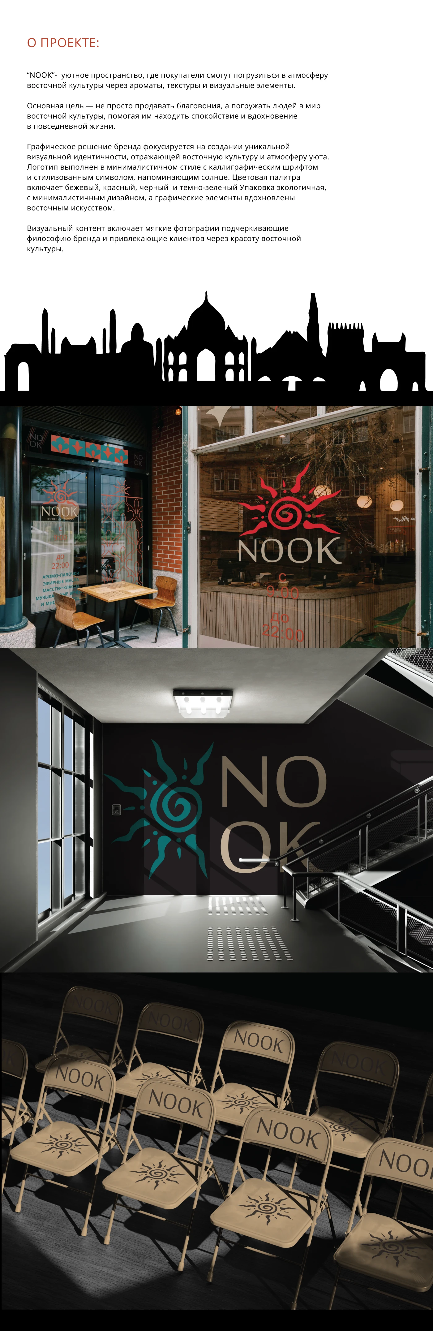 Фирменный стиль бренда восточных благовоний "NOOK" — Изображение №2 — Брендинг на Dprofile