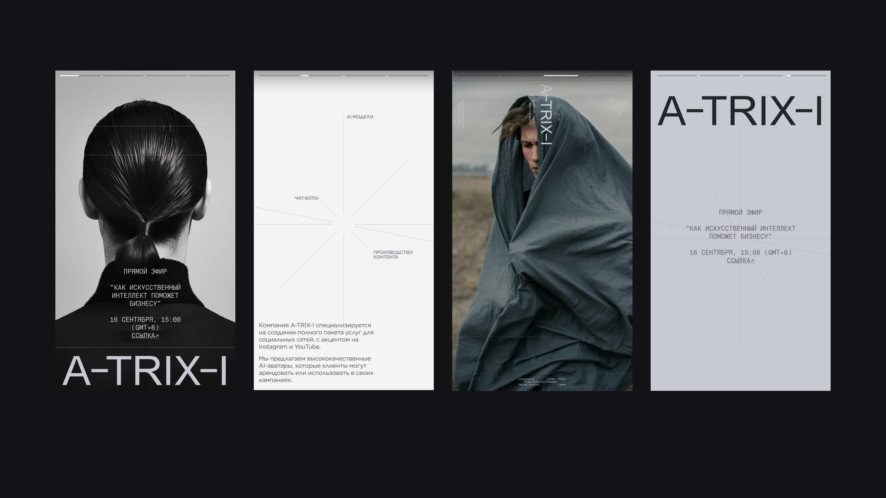 A-TRIX-I AI Startup — Visual Identity — Изображение №9 — Брендинг, Анимация на Dprofile