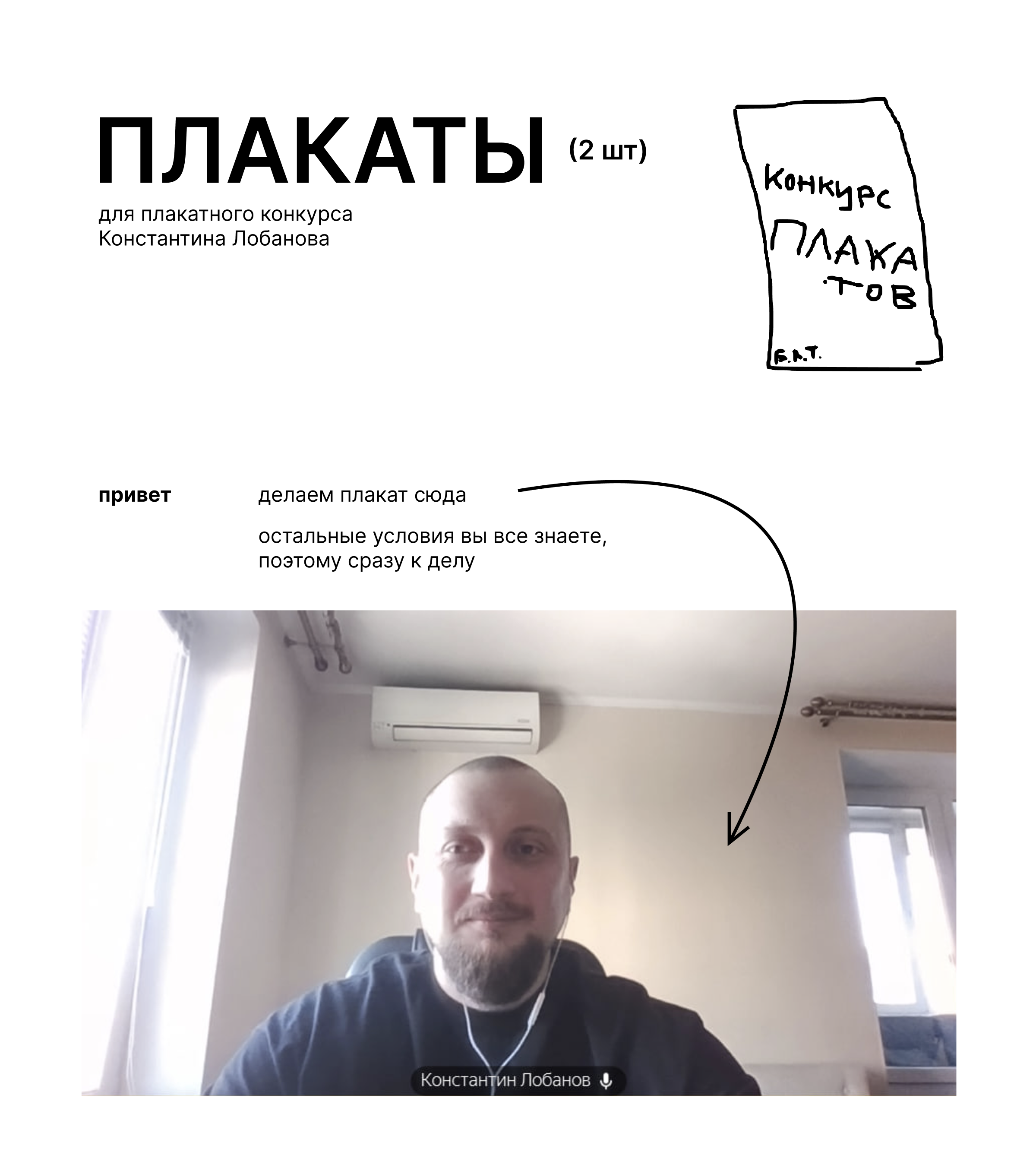 ПЛАКАТЫ ДЛЯ КОНКУРСА КОНСТАНТИНА ЛОБАНОВА — Изображение №1 — Графика на Dprofile