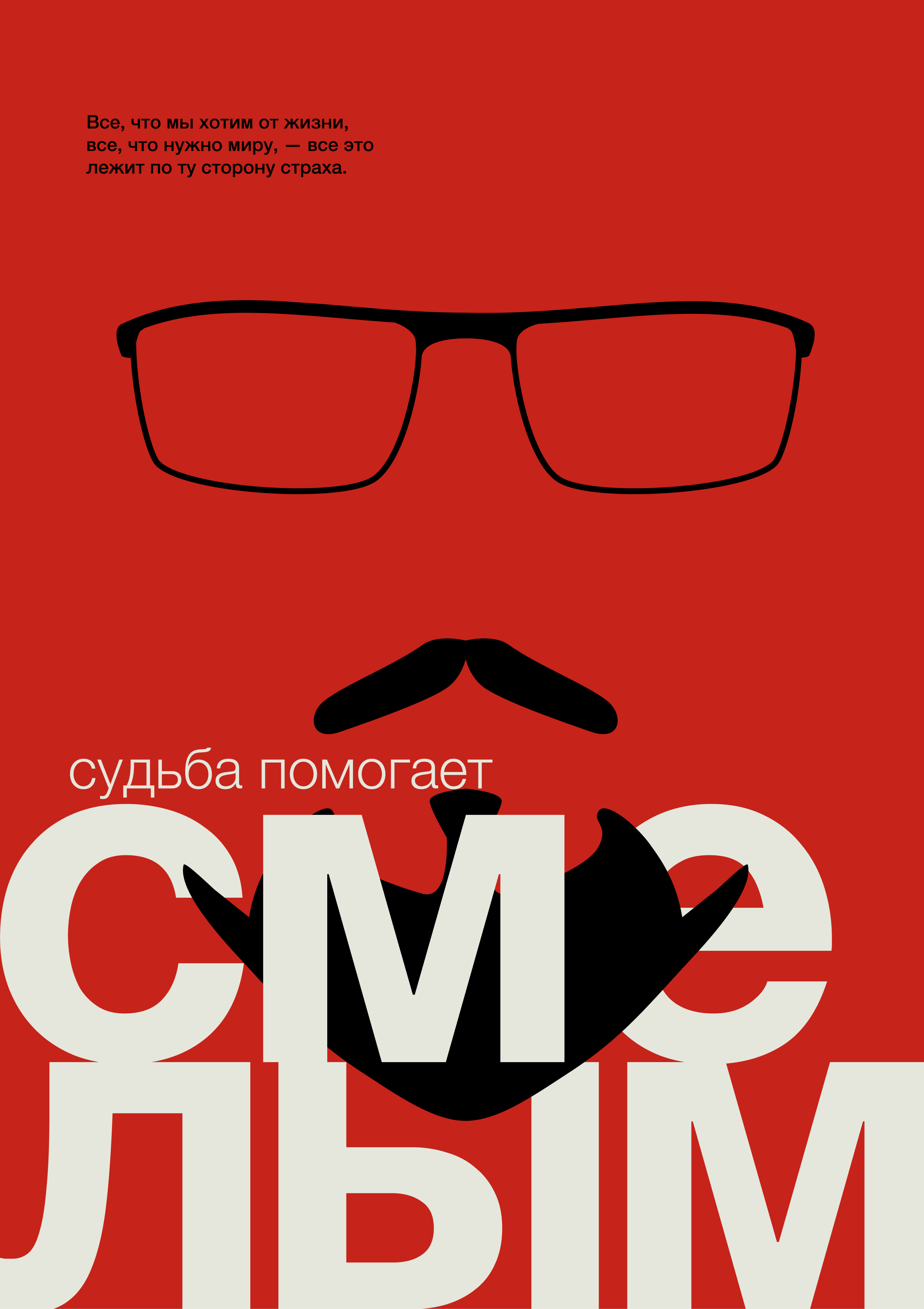 ПЛАКАТЫ ДЛЯ КОНКУРСА КОНСТАНТИНА ЛОБАНОВА — Изображение №8 — Графика на Dprofile