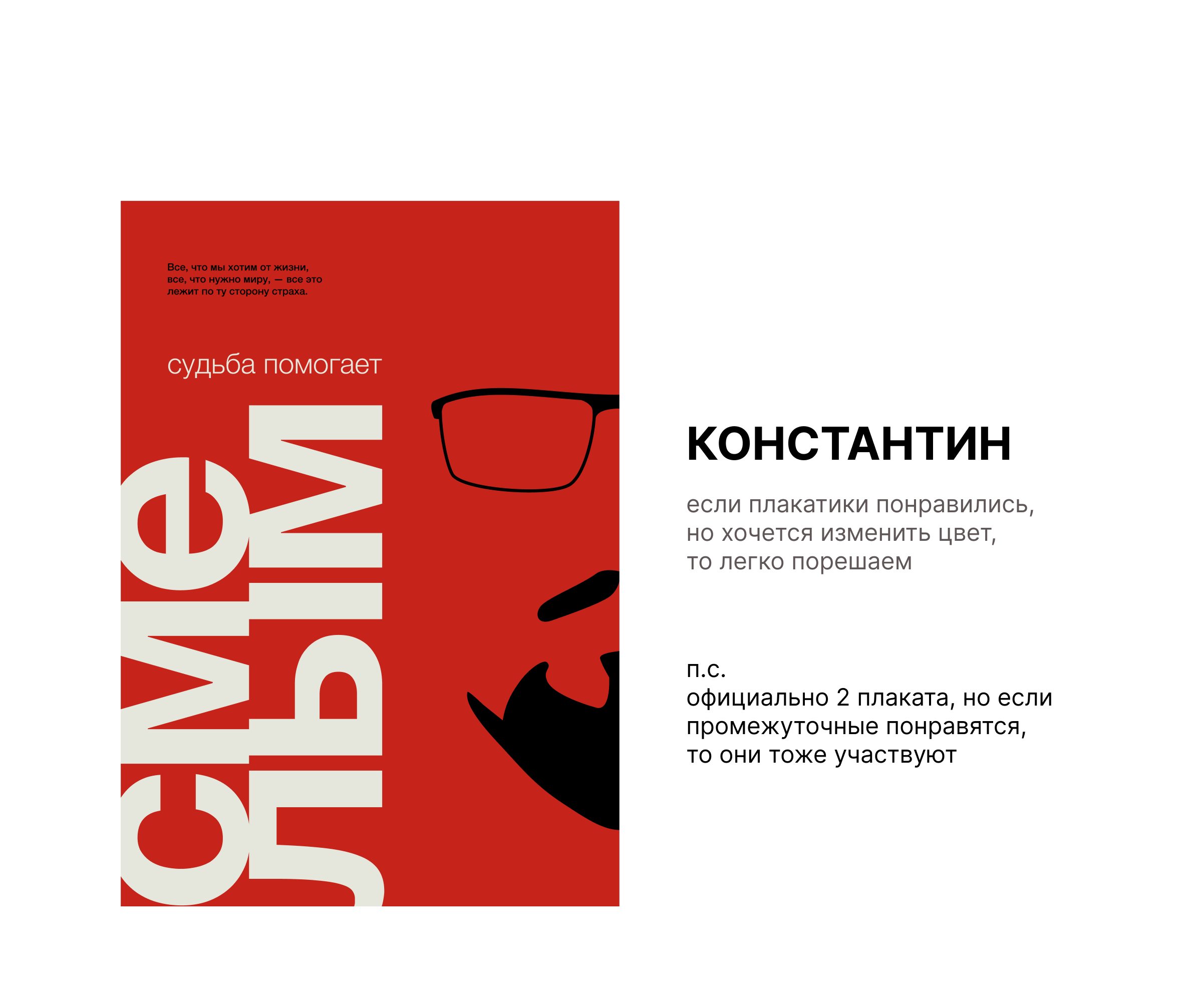 ПЛАКАТЫ ДЛЯ КОНКУРСА КОНСТАНТИНА ЛОБАНОВА — Изображение №9 — Графика на Dprofile
