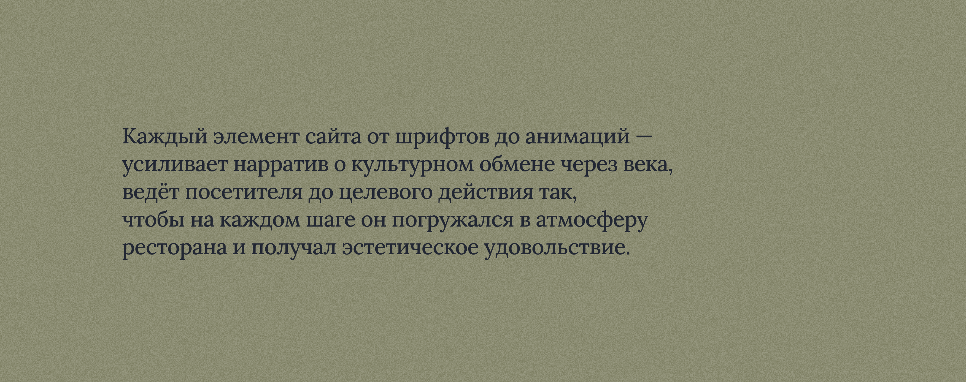 Ресторан северной кухни «Почтовая контора» — Изображение №2 — Интерфейсы на Dprofile