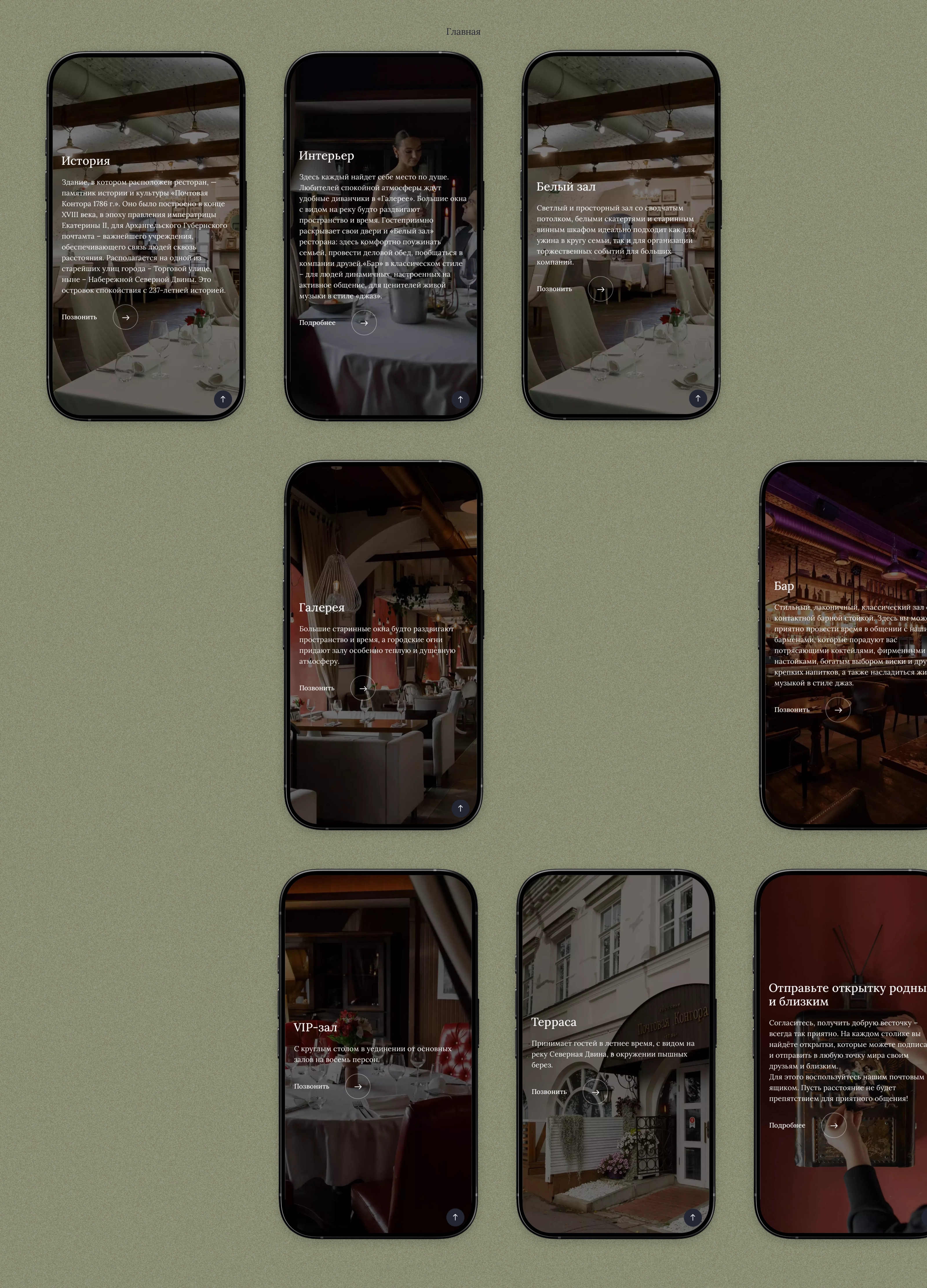Ресторан северной кухни «Почтовая контора» — Изображение №4 — Интерфейсы на Dprofile
