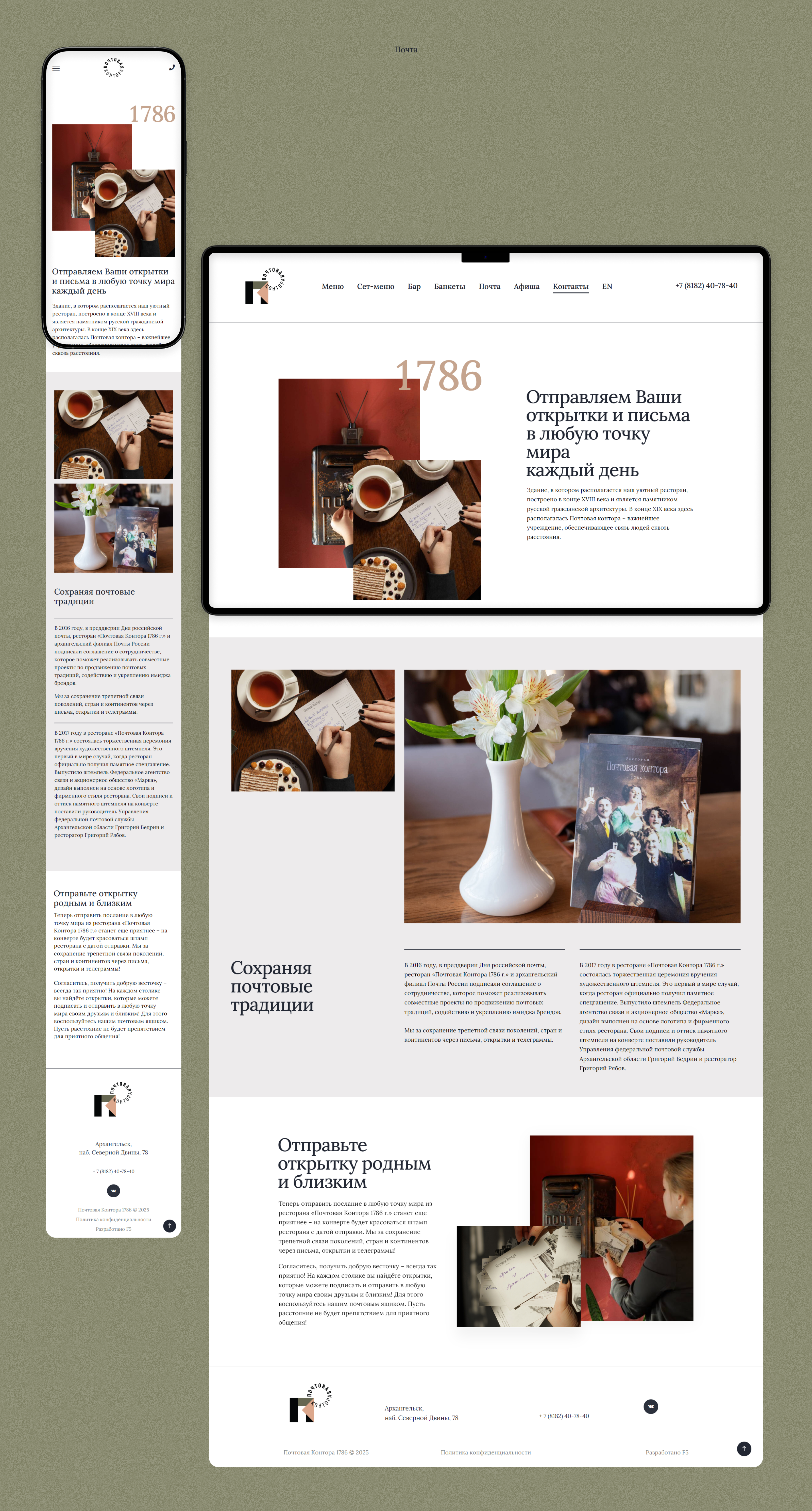 Ресторан северной кухни «Почтовая контора» — Изображение №8 — Интерфейсы на Dprofile