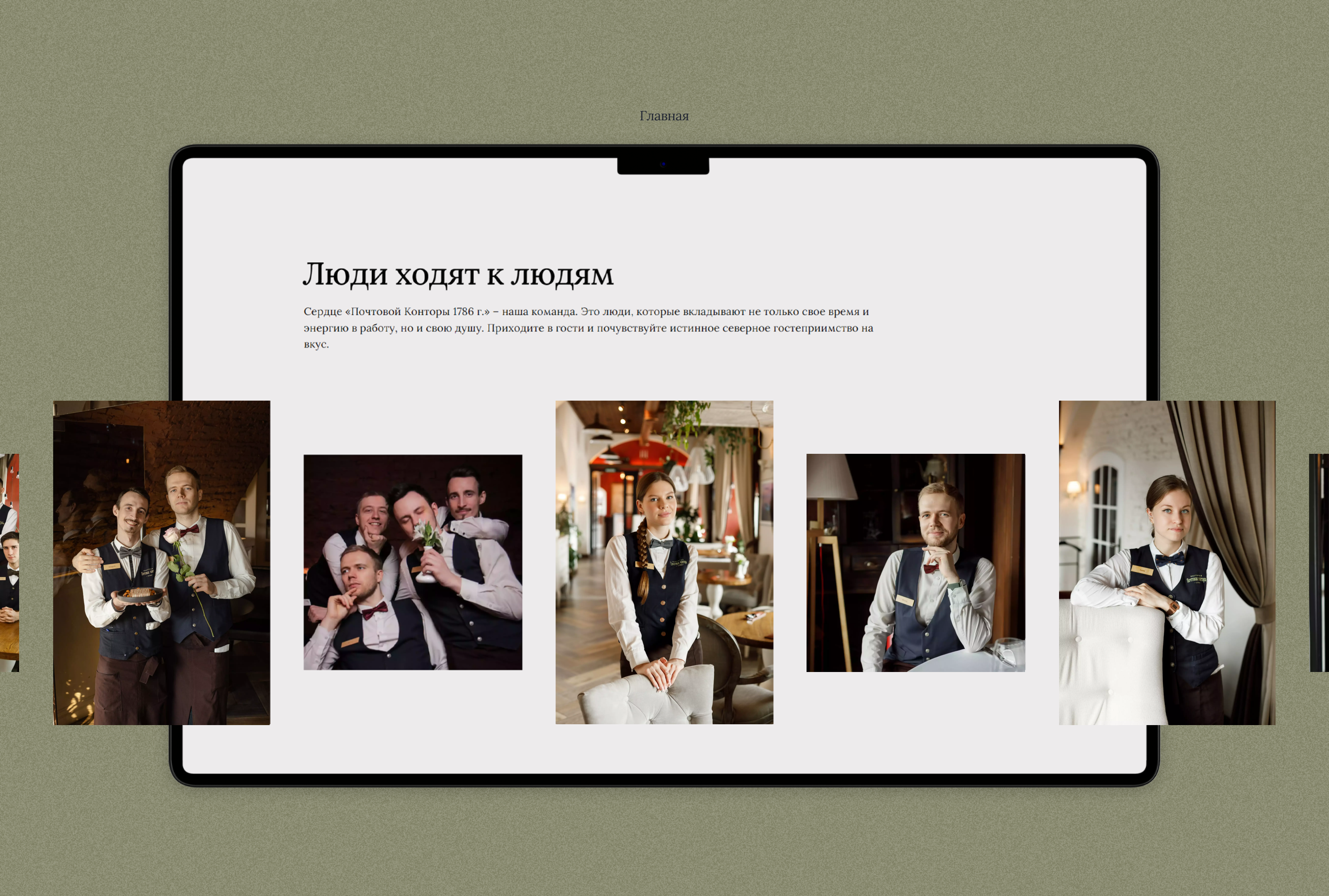 Ресторан северной кухни «Почтовая контора» — Изображение №3 — Интерфейсы на Dprofile
