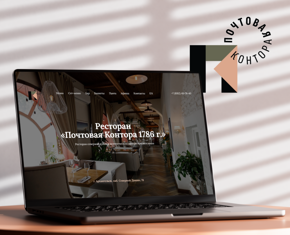 Ресторан северной кухни «Почтовая контора» — Интерфейсы на Dprofile
