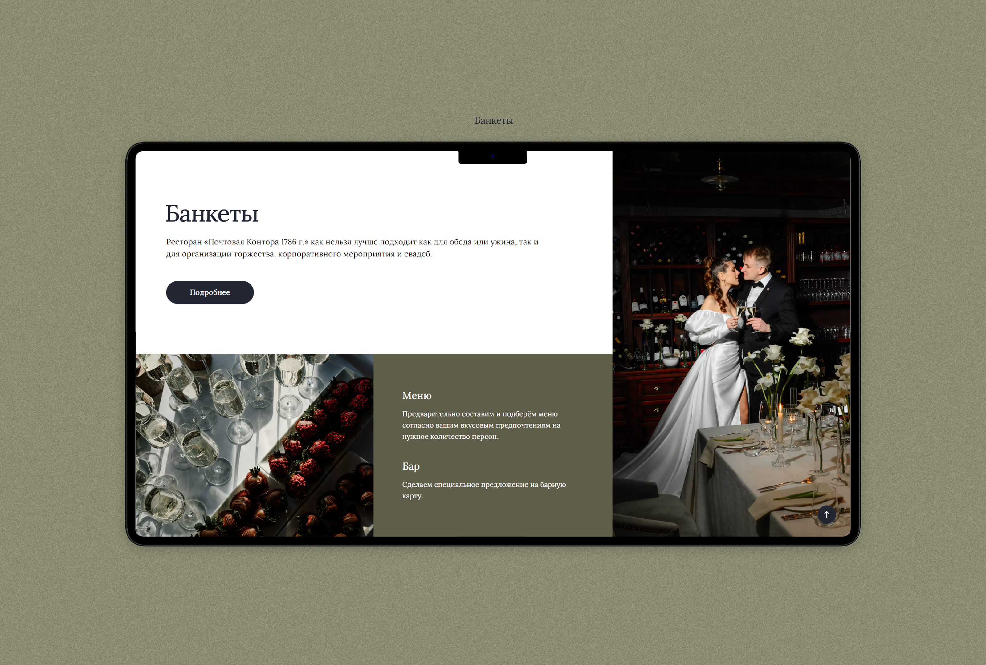 Ресторан северной кухни «Почтовая контора» — Изображение №11 — Интерфейсы на Dprofile