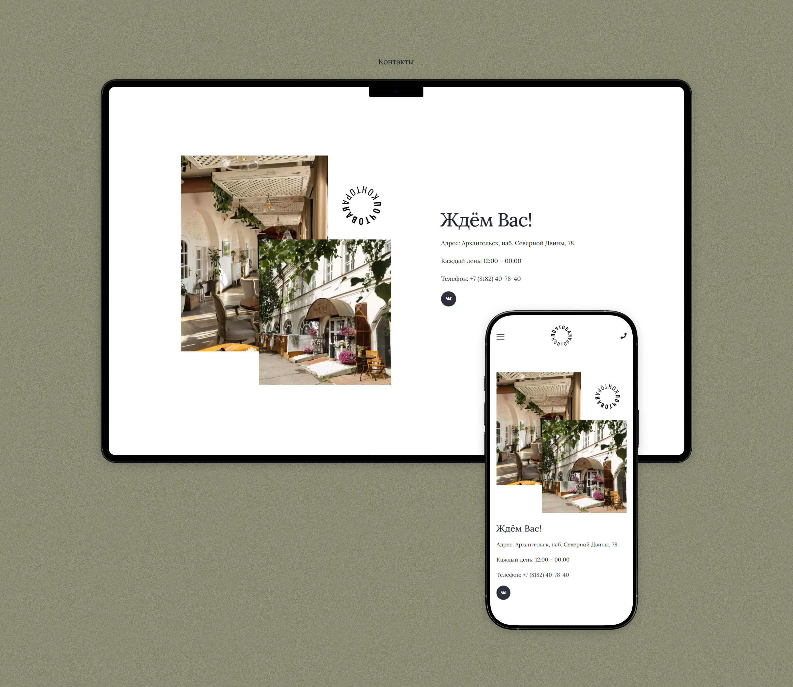 Ресторан северной кухни «Почтовая контора» — Изображение №12 — Интерфейсы на Dprofile