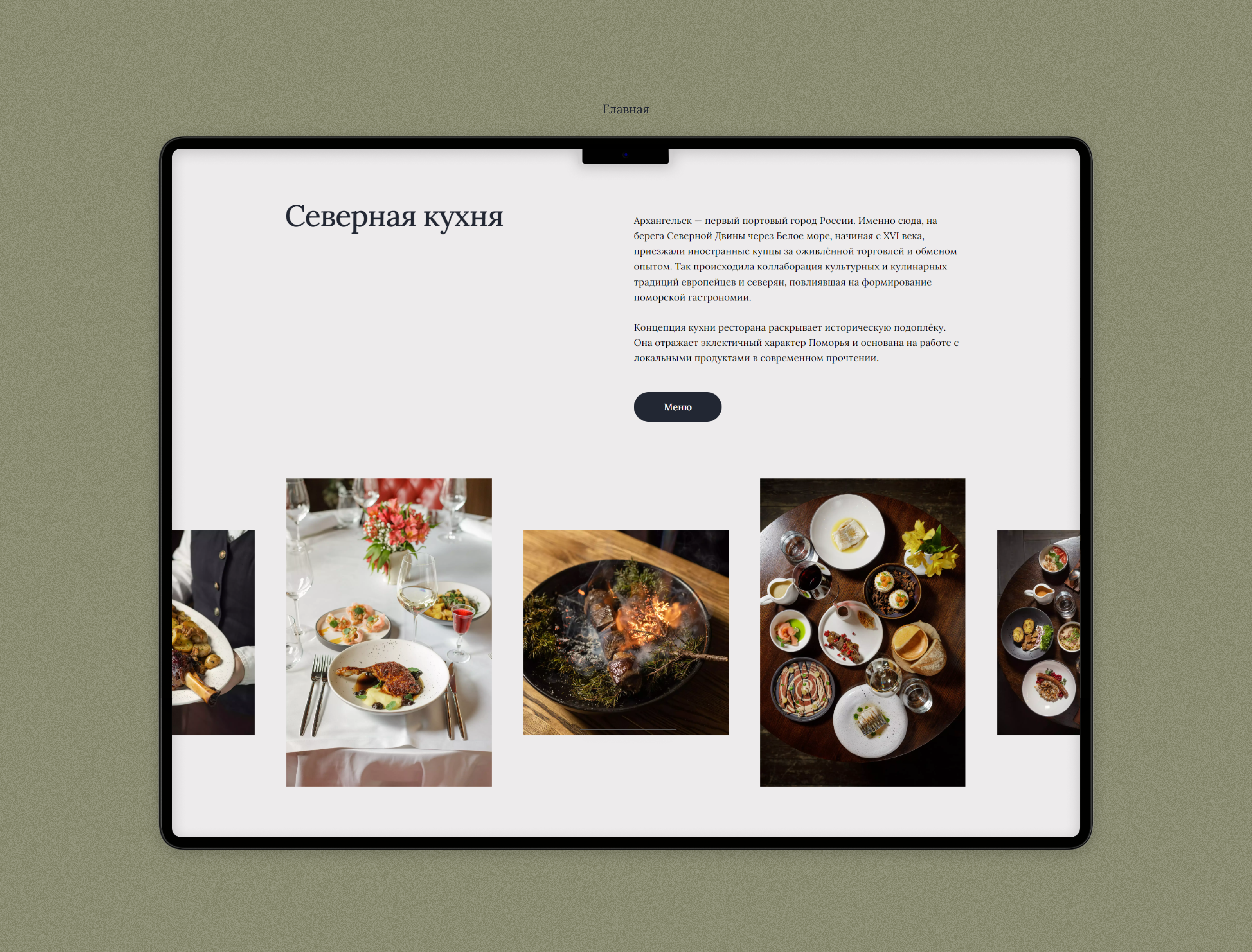 Ресторан северной кухни «Почтовая контора» — Изображение №5 — Интерфейсы на Dprofile