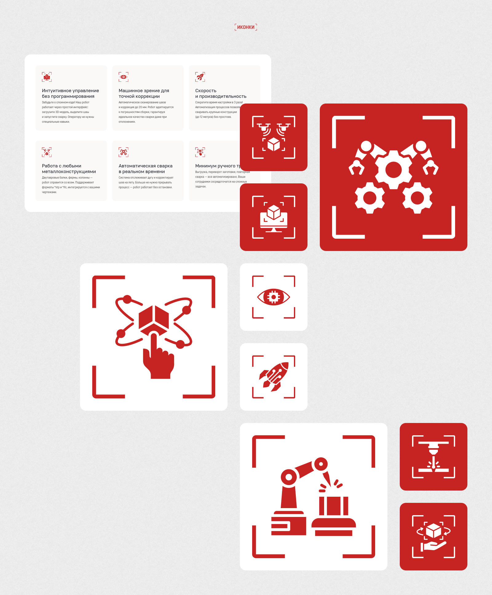 3D-робот для сварки металлоконструкций — Изображение №12 — Интерфейсы на Dprofile