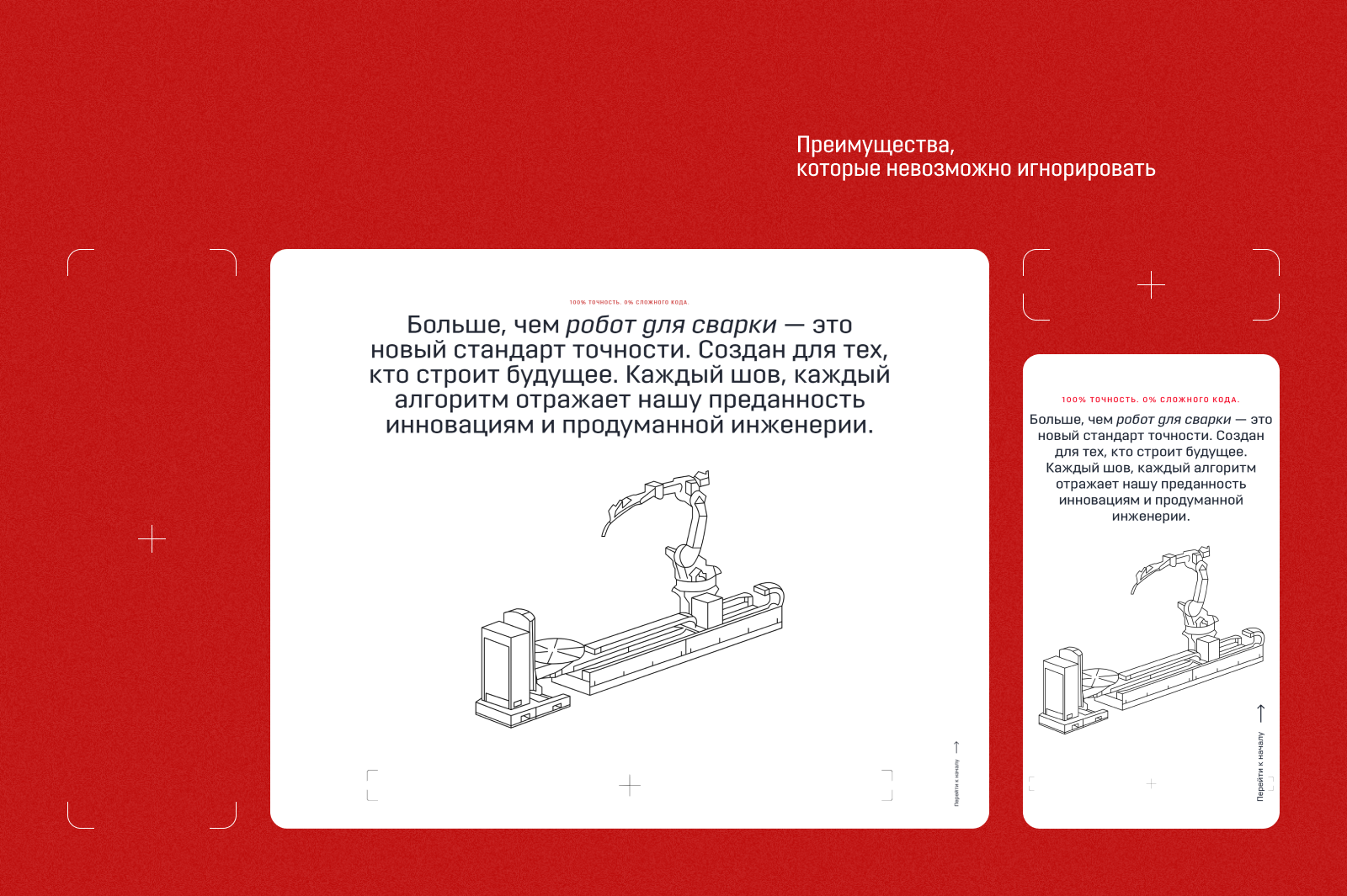 3D-робот для сварки металлоконструкций — Изображение №6 — Интерфейсы на Dprofile