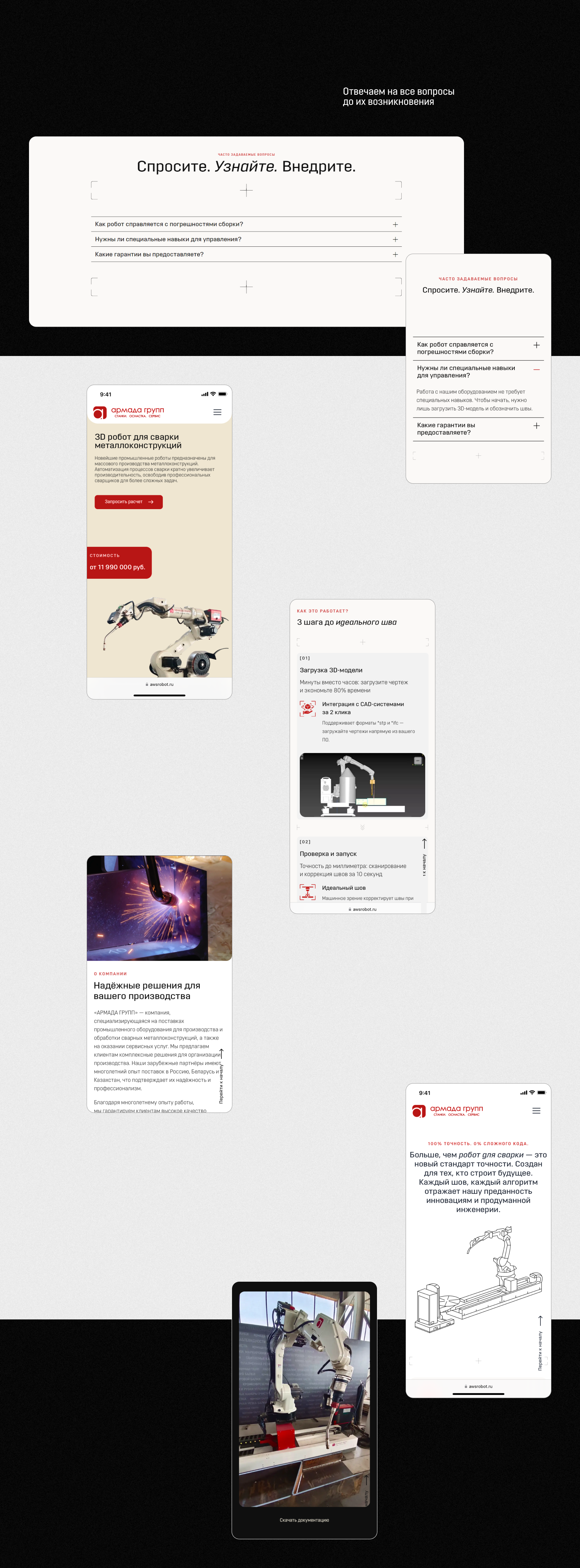 3D-робот для сварки металлоконструкций — Изображение №13 — Интерфейсы на Dprofile