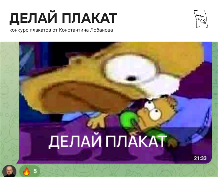 Плакаты для конкурса Константина Лобанова — Графика на Dprofile